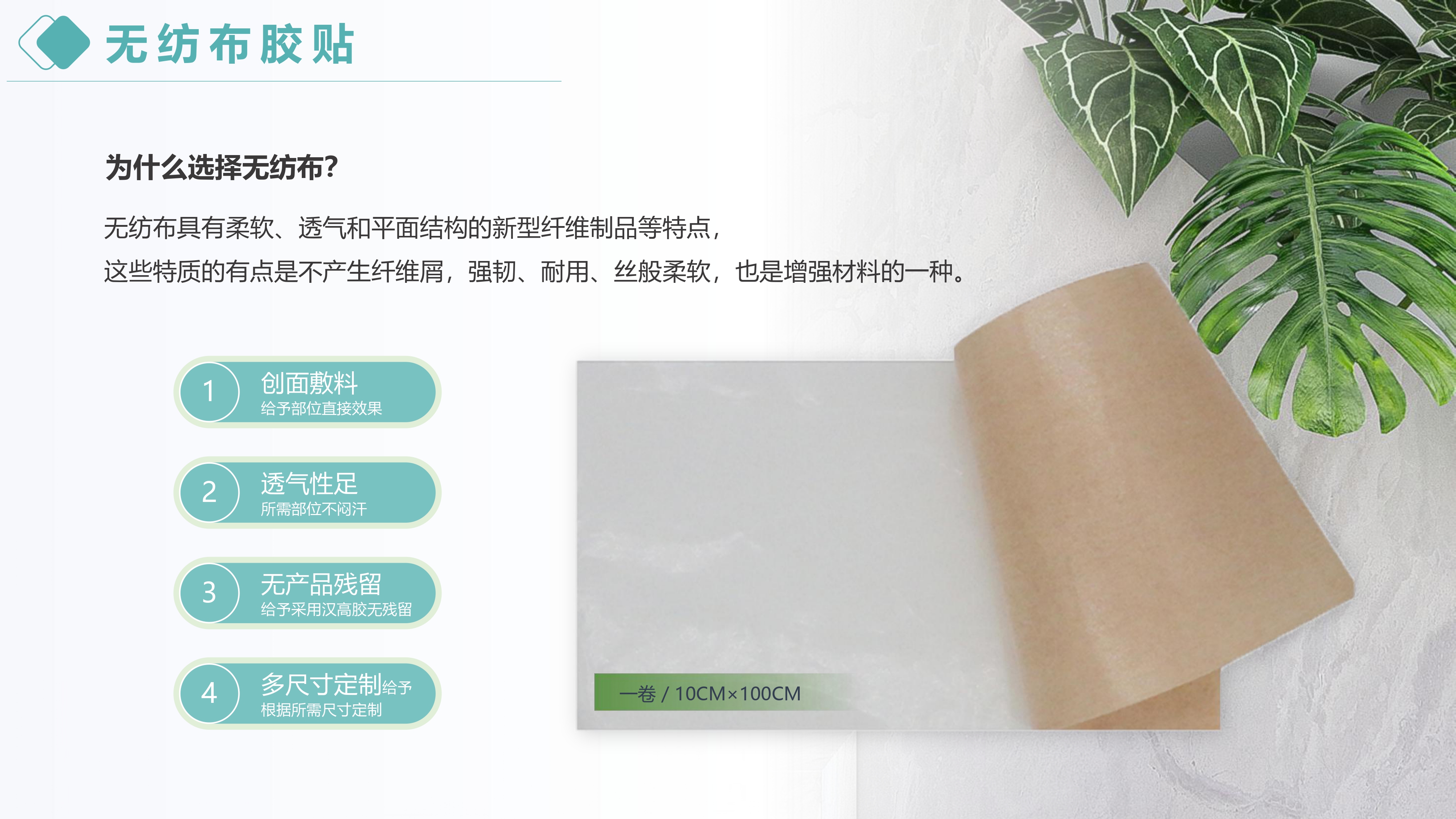 無紡布膠貼