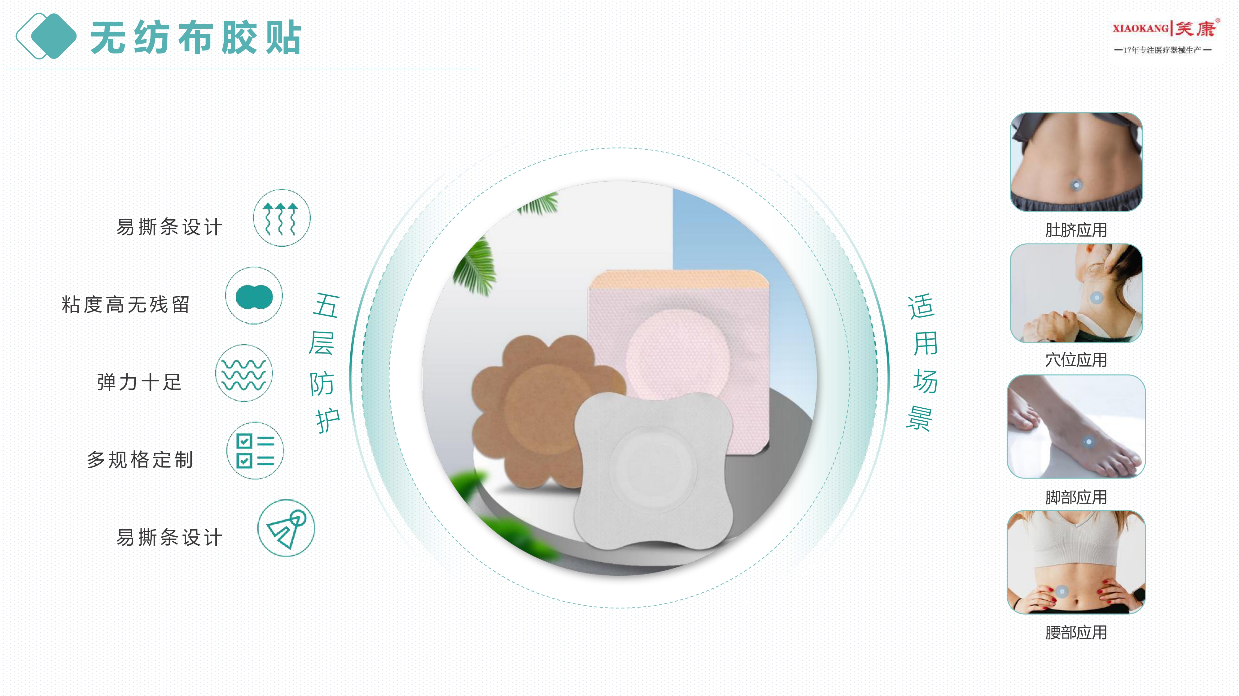 無紡布膠貼