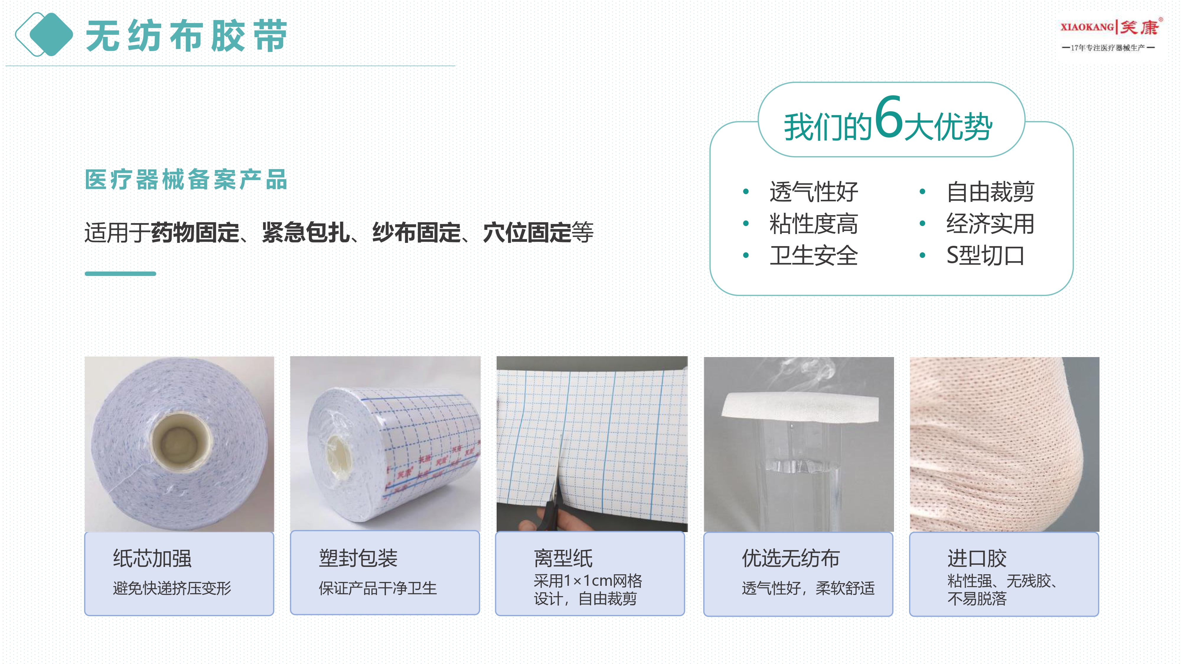 無紡布膠帶