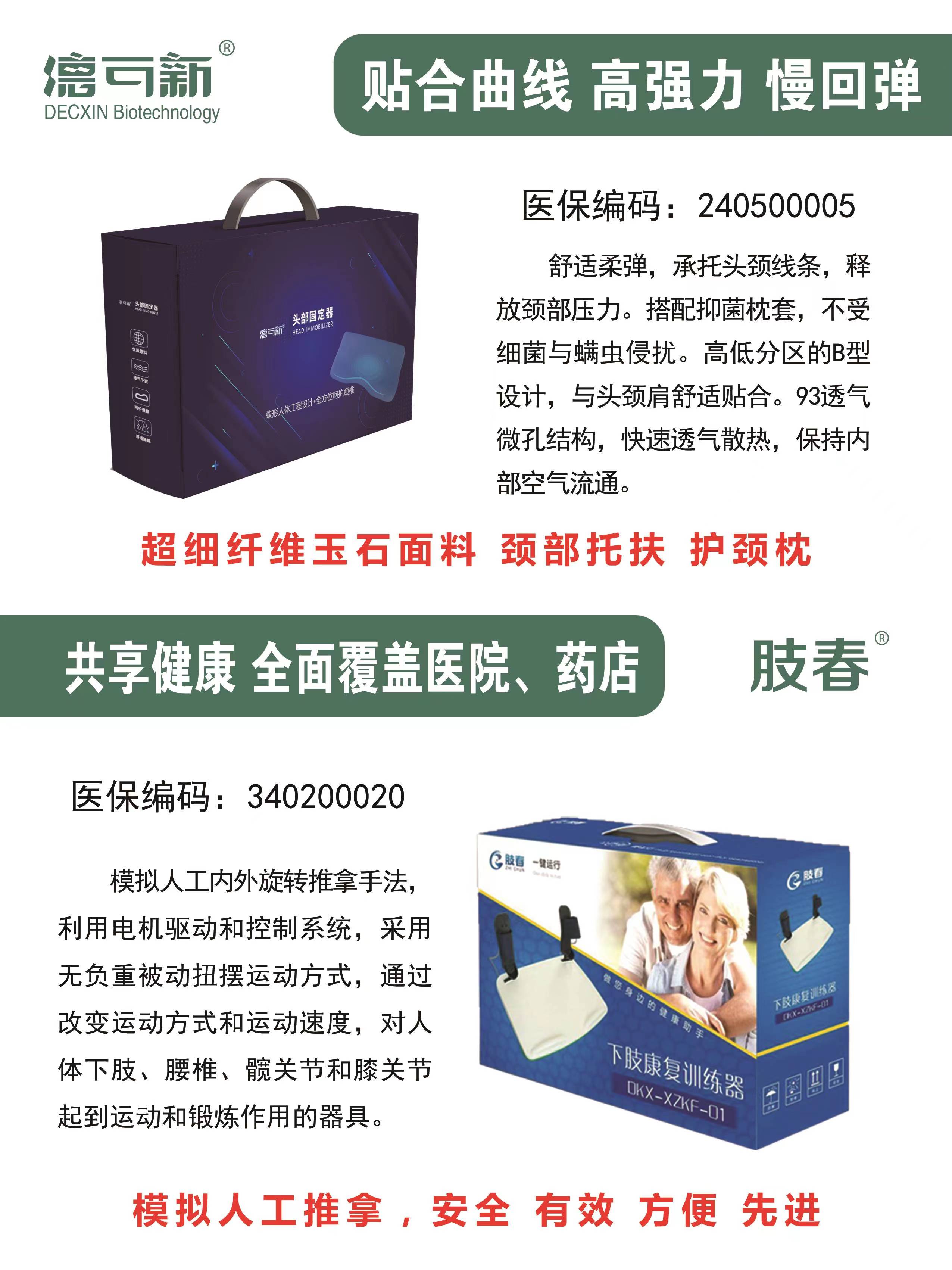 頭部固定器、下肢康復(fù)訓(xùn)練器