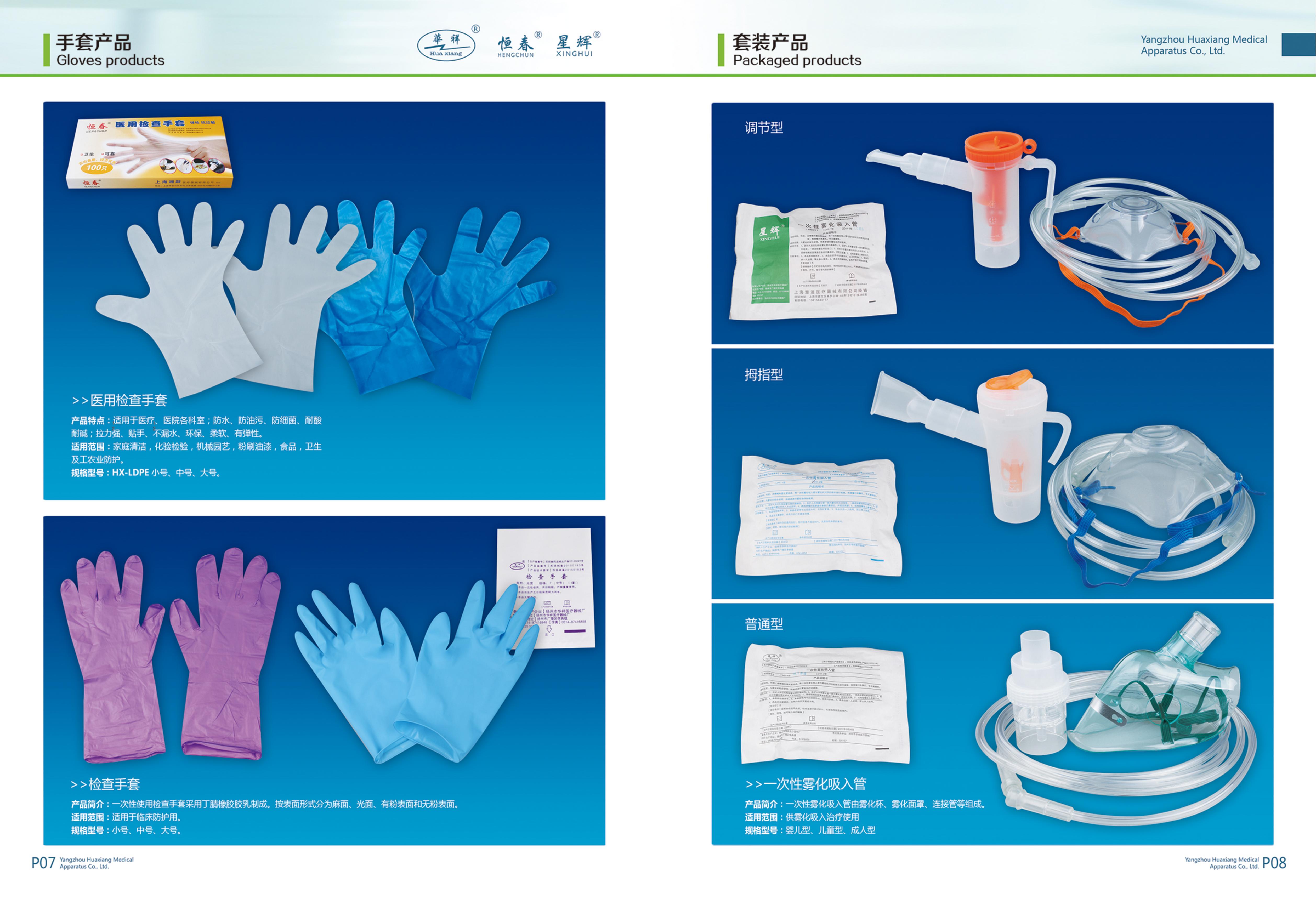 手套產(chǎn)品、套裝產(chǎn)品