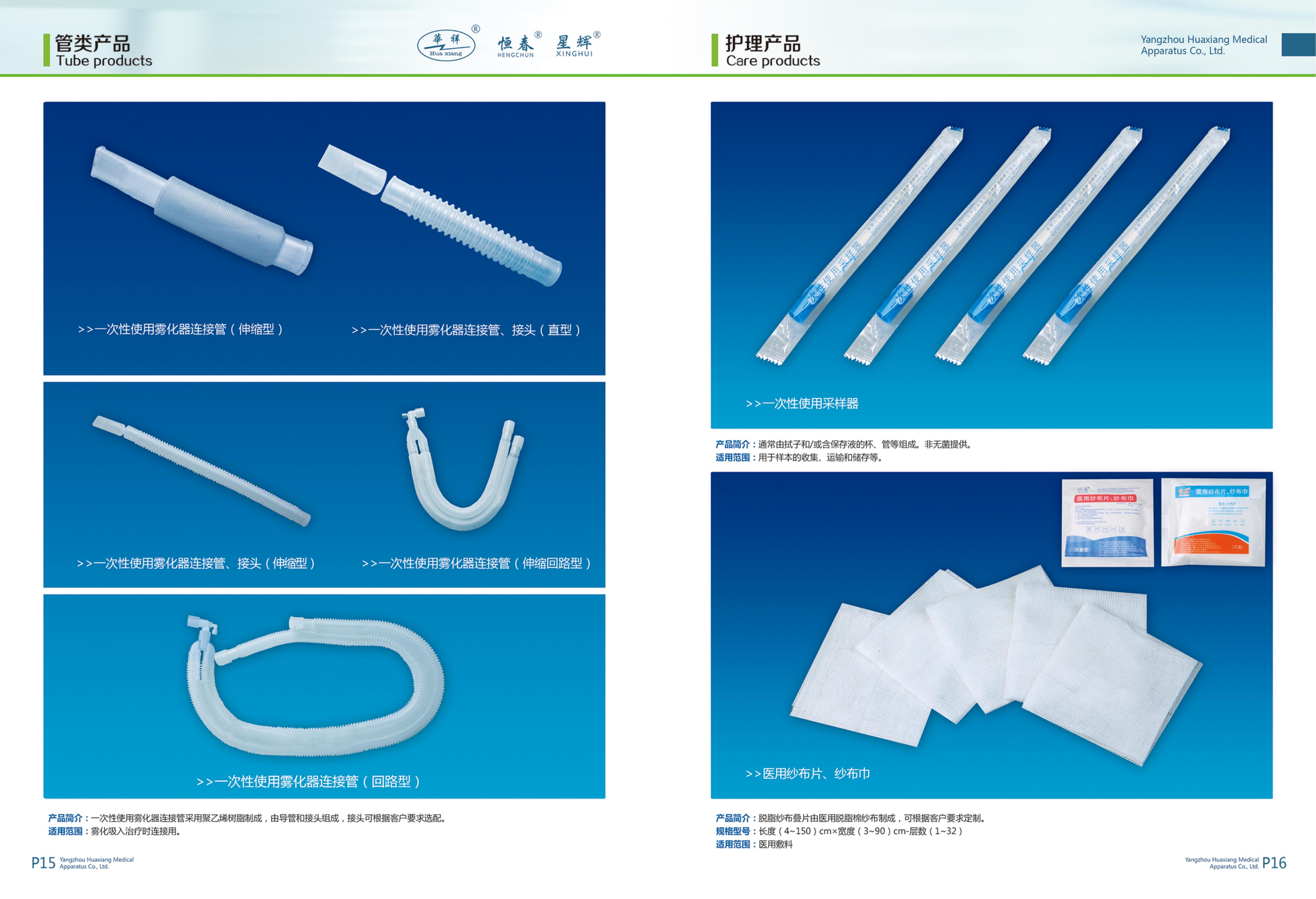 管類(lèi)產(chǎn)品、護(hù)理產(chǎn)品