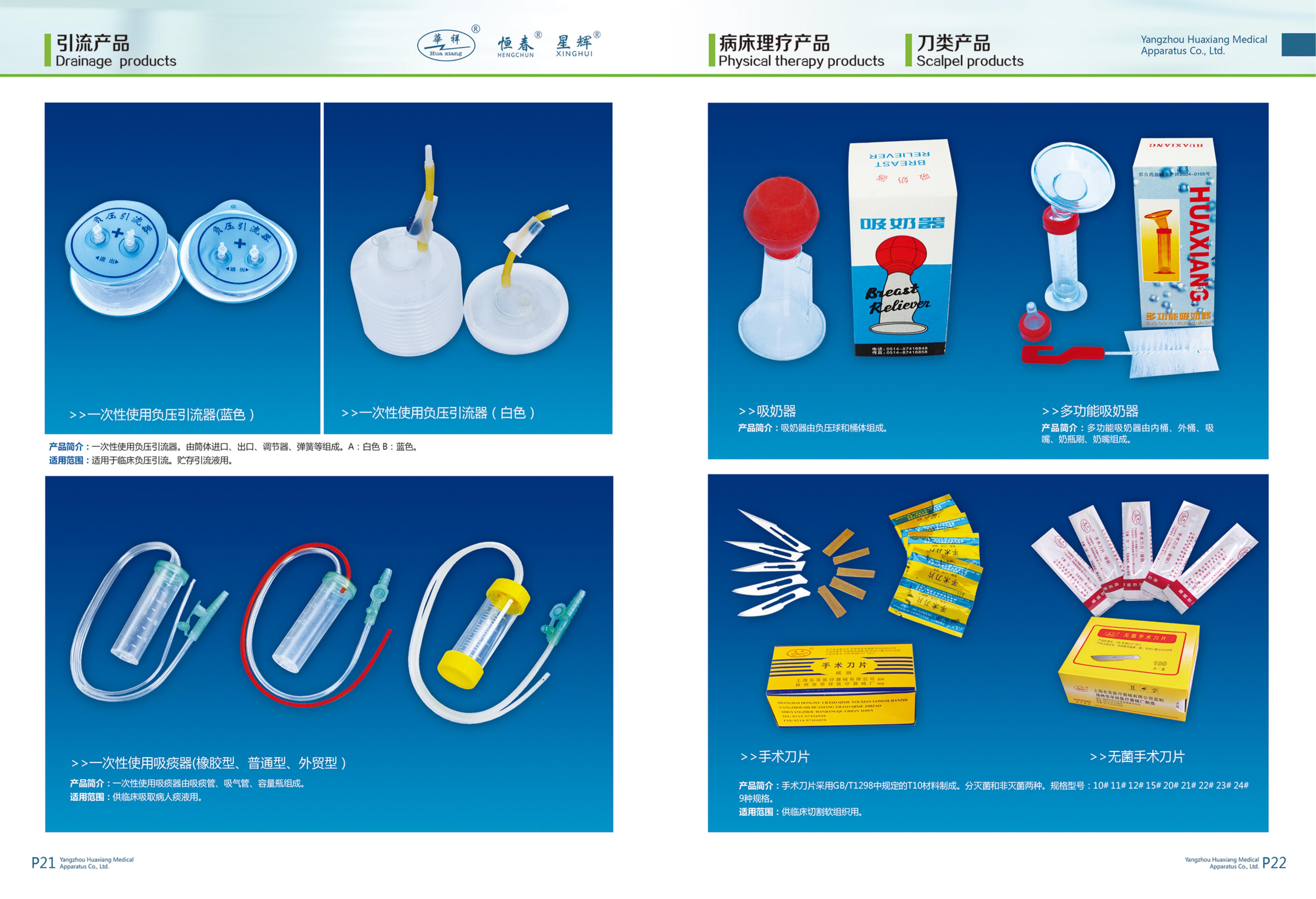 引流產(chǎn)品、病床理療產(chǎn)品