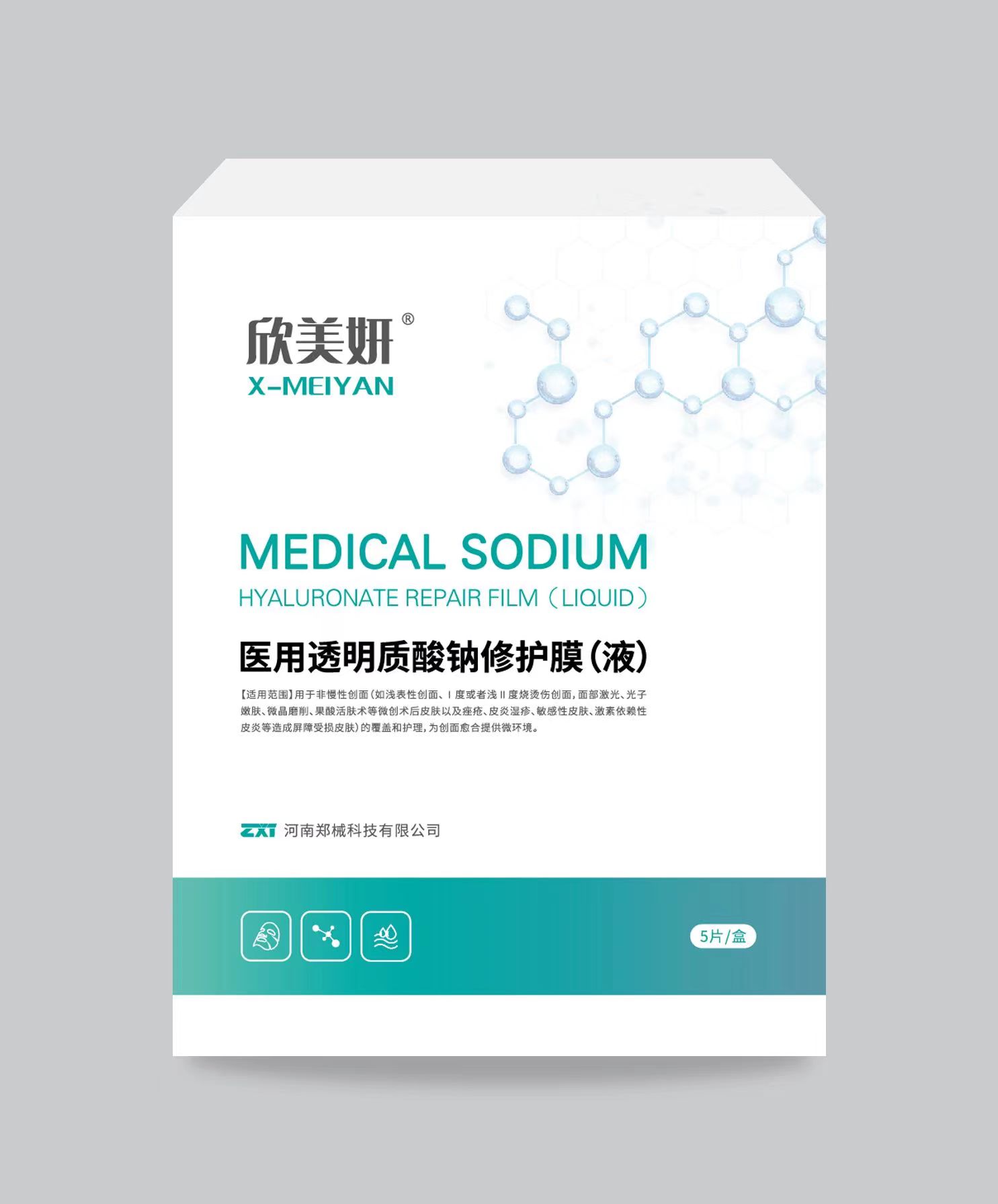 欣美妍-醫(yī)用透明質(zhì)酸鈉修復(fù)膜