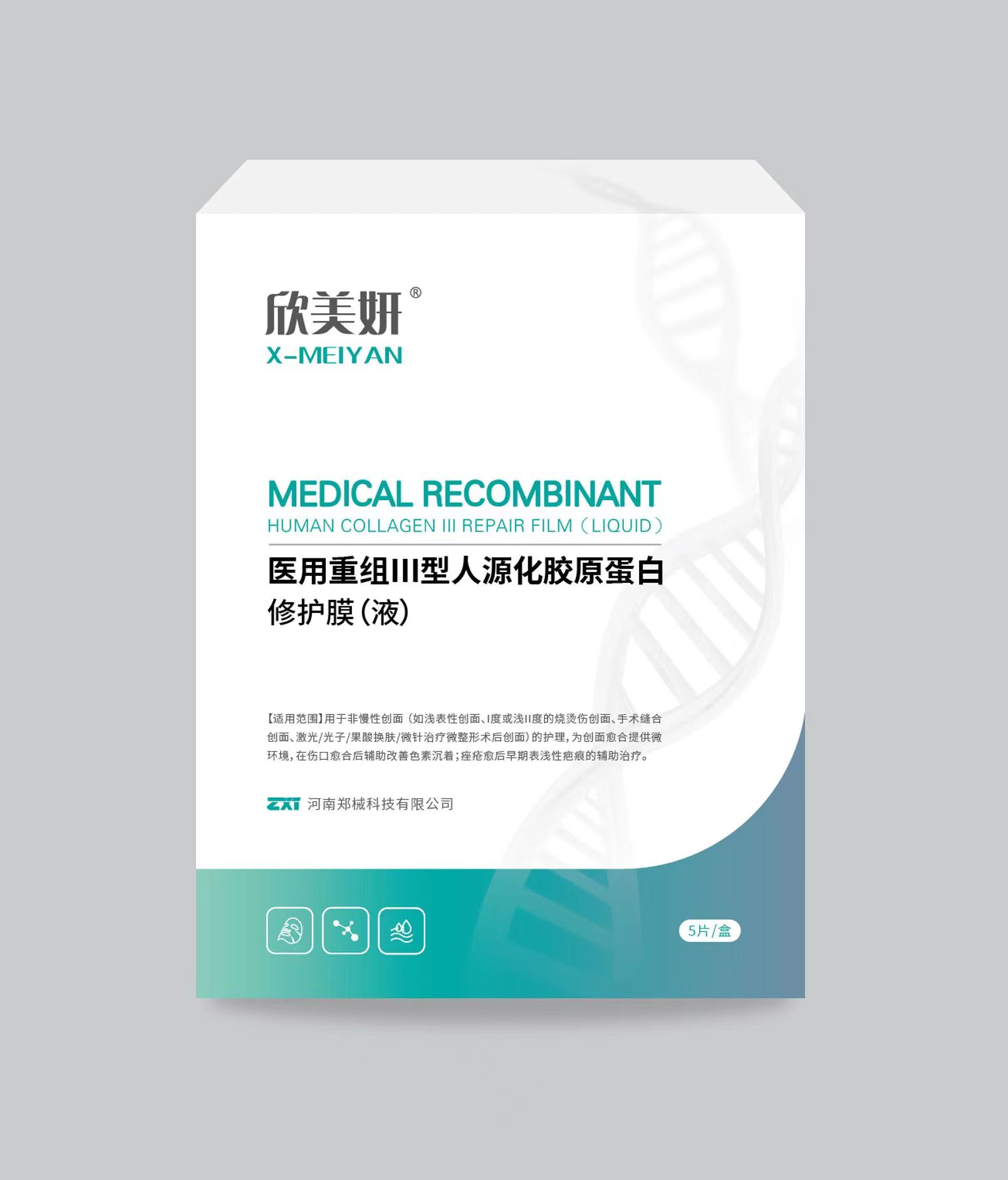 欣美妍-醫(yī)用重組III型人源化膠原蛋白修護膜