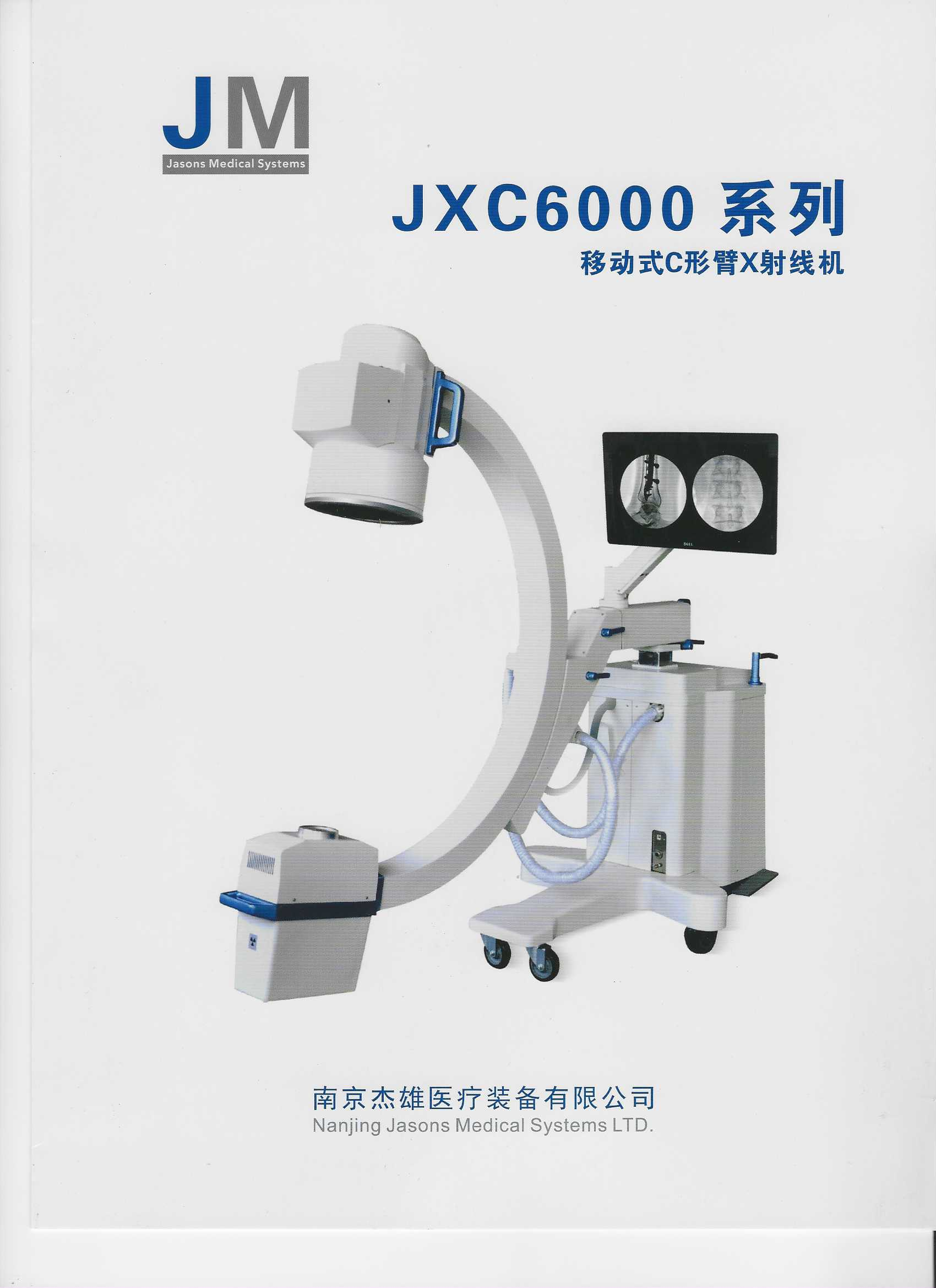 JXC6000系列平板一體化移動式C形臂X射線機