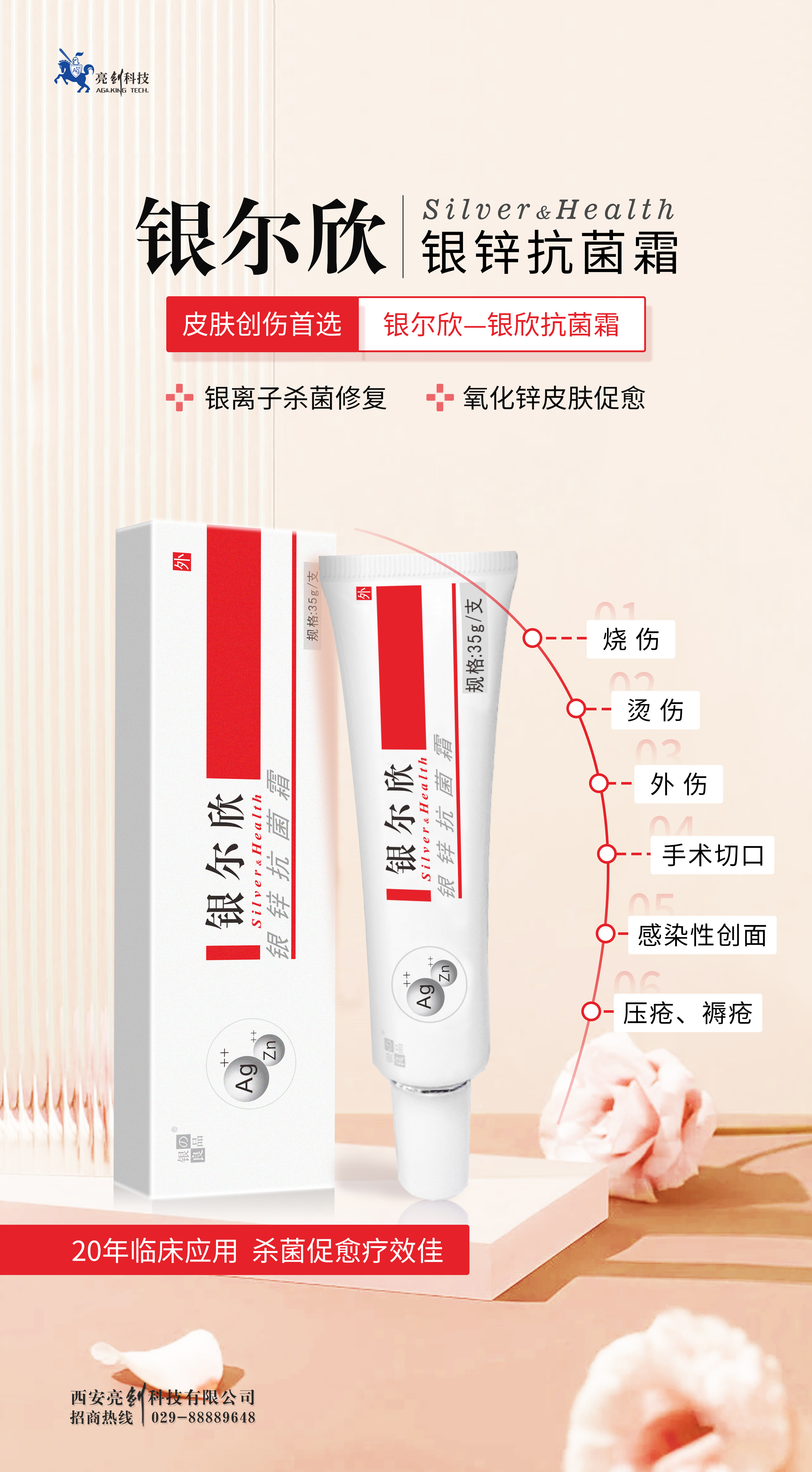 銀爾欣銀鋅抗菌霜