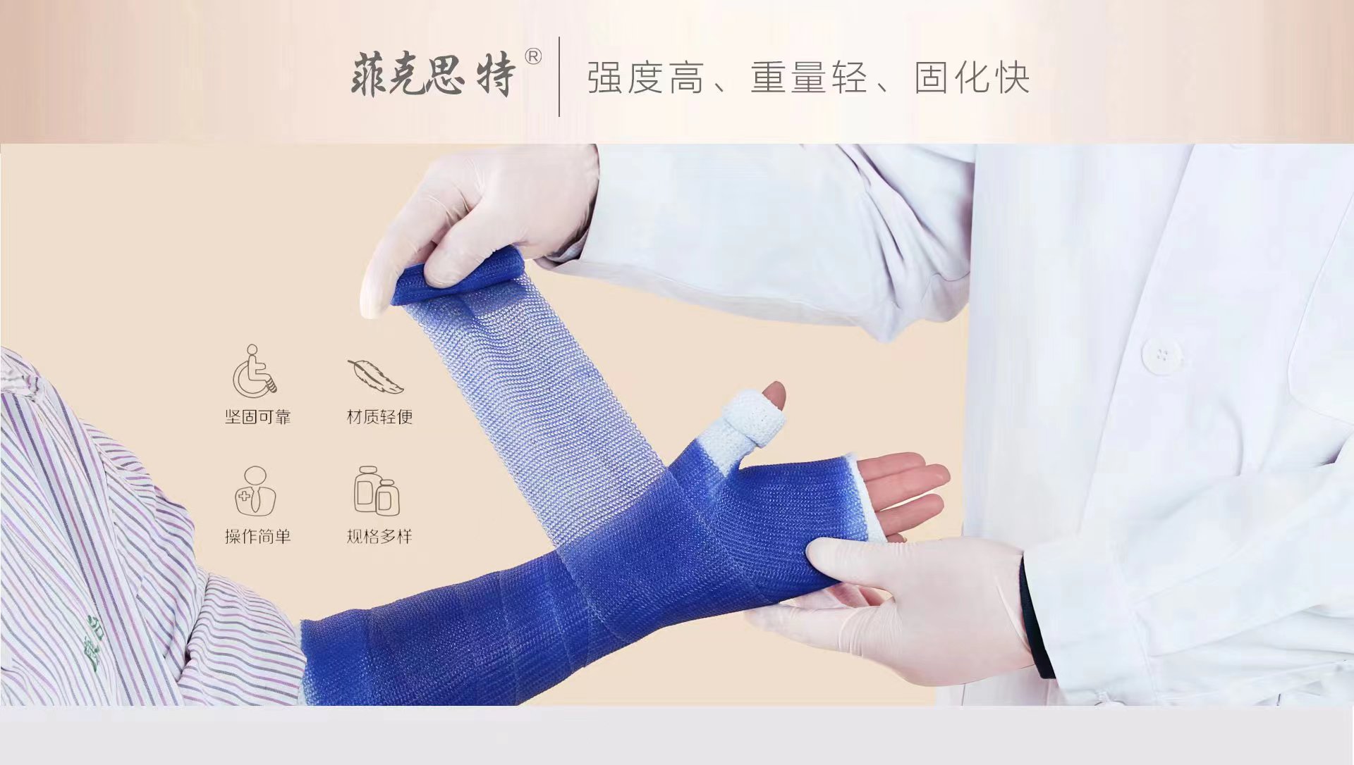 醫(yī)用高分子繃帶
