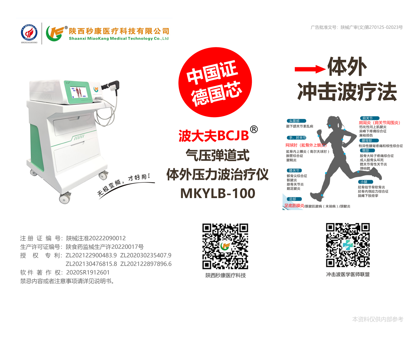 氣壓彈道式體外壓力波治療儀