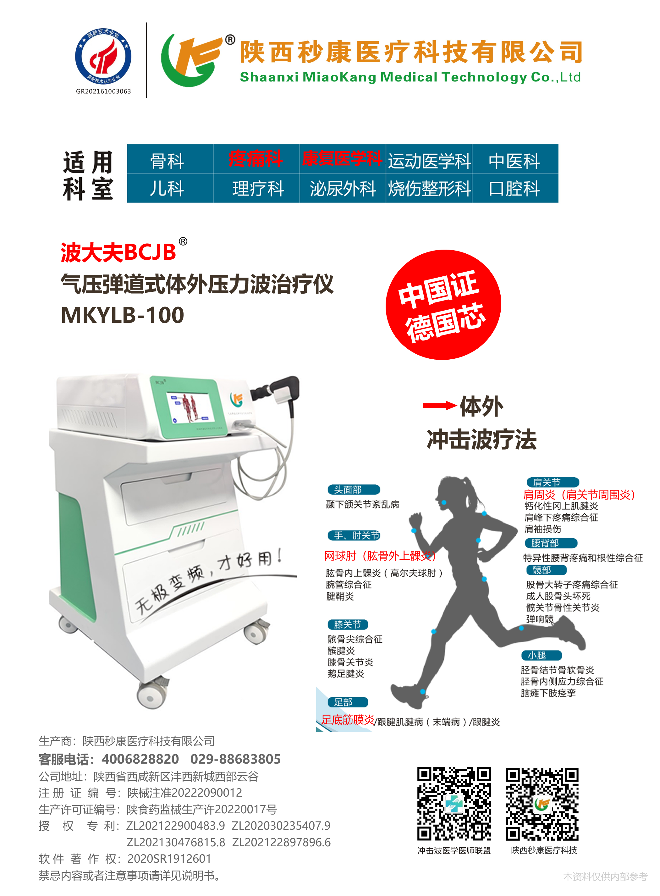 氣壓彈道式體外壓力波治療儀