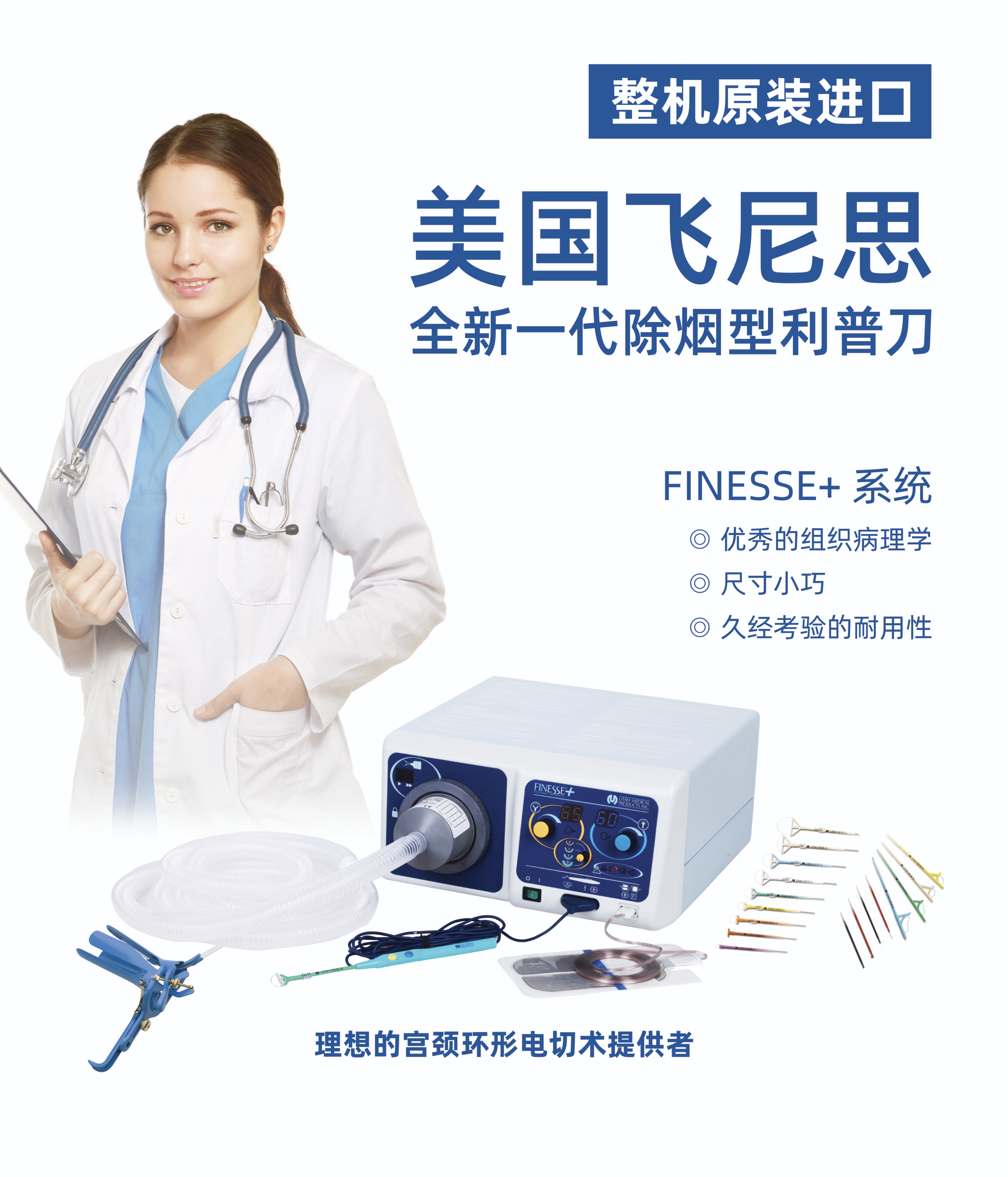 美國(guó)飛尼思全新一代除煙型利普刀