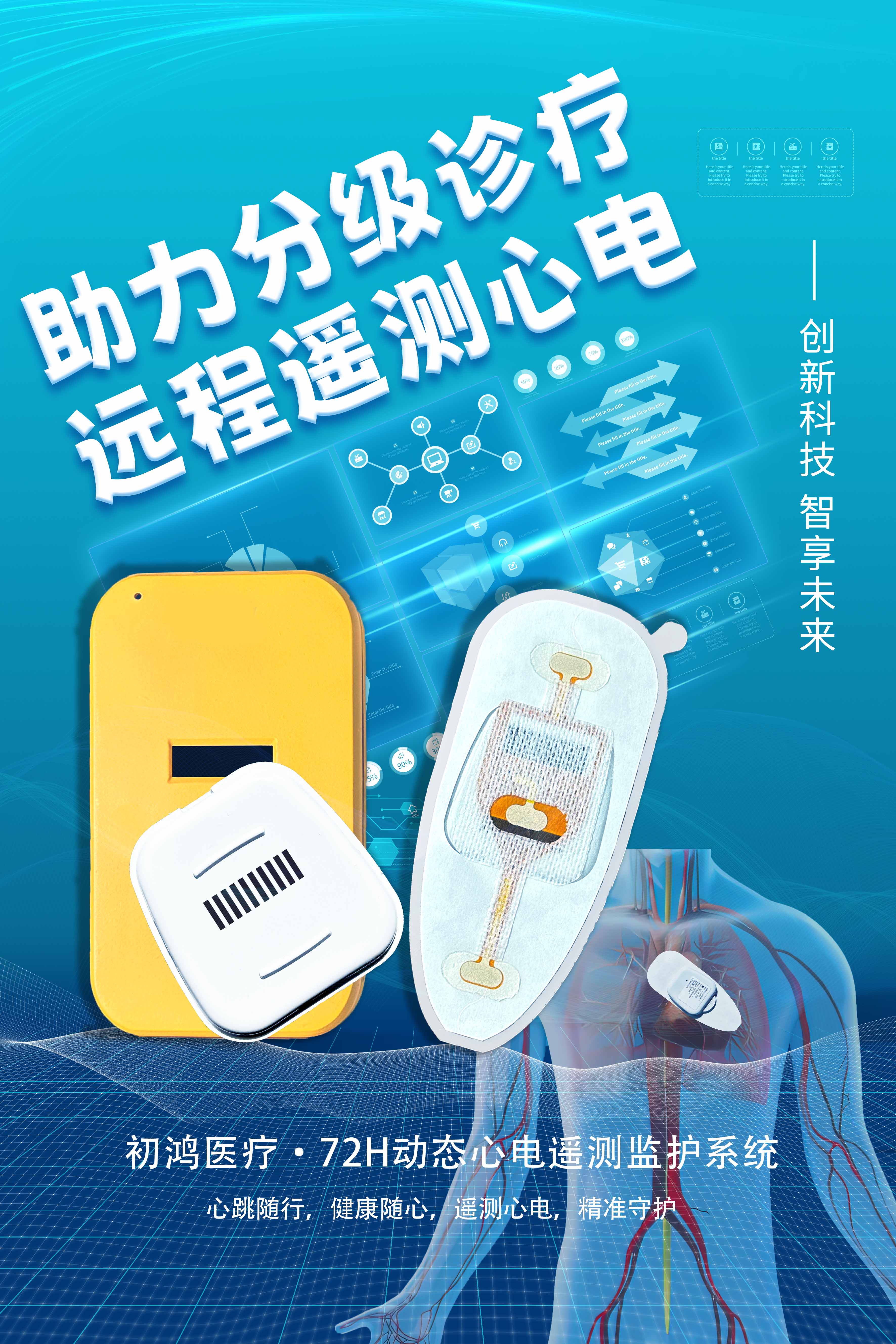 動(dòng)態(tài)心電遙測監(jiān)護(hù)系統(tǒng)