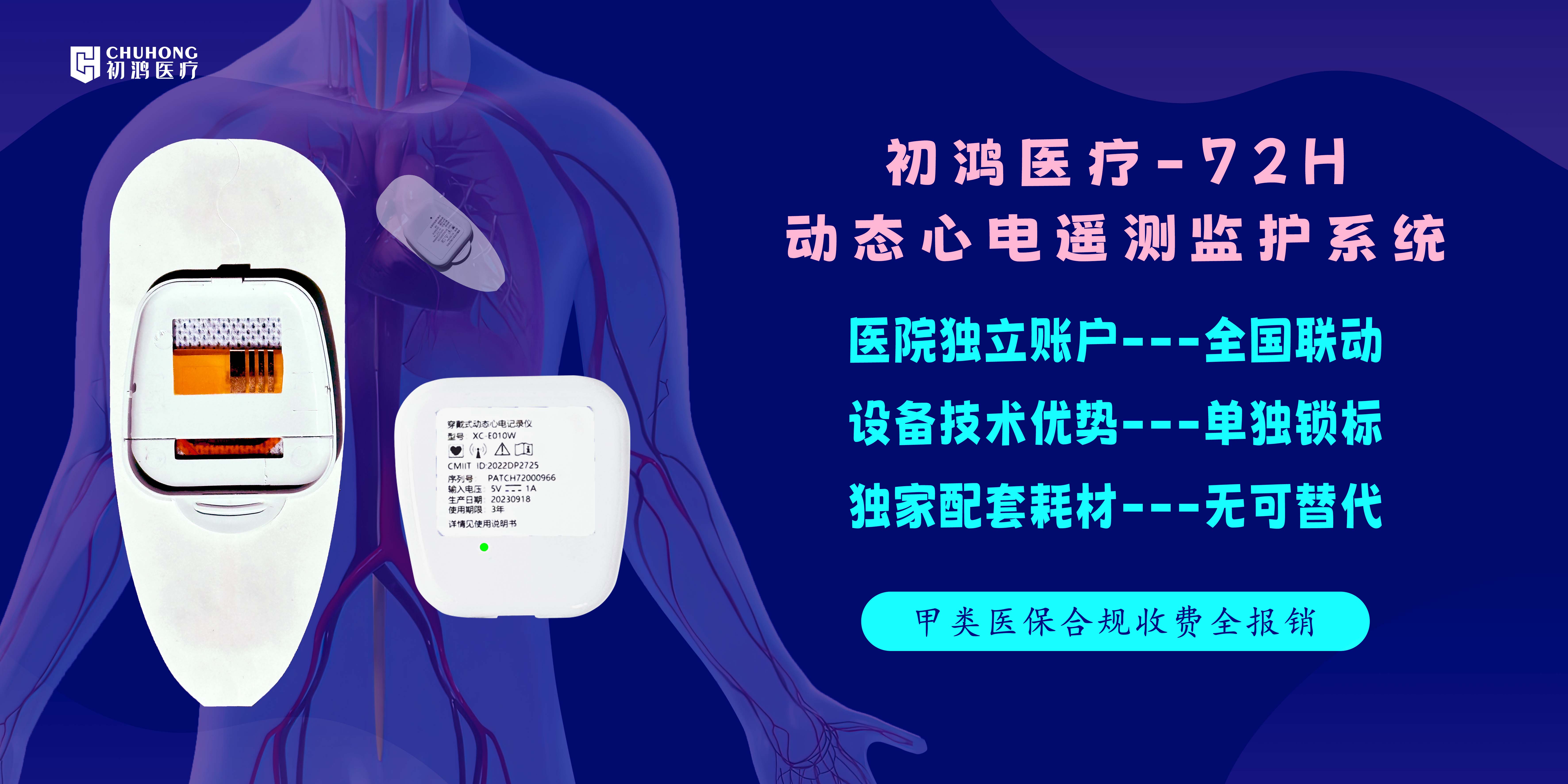 動(dòng)態(tài)心電遙測監(jiān)護(hù)系統(tǒng)