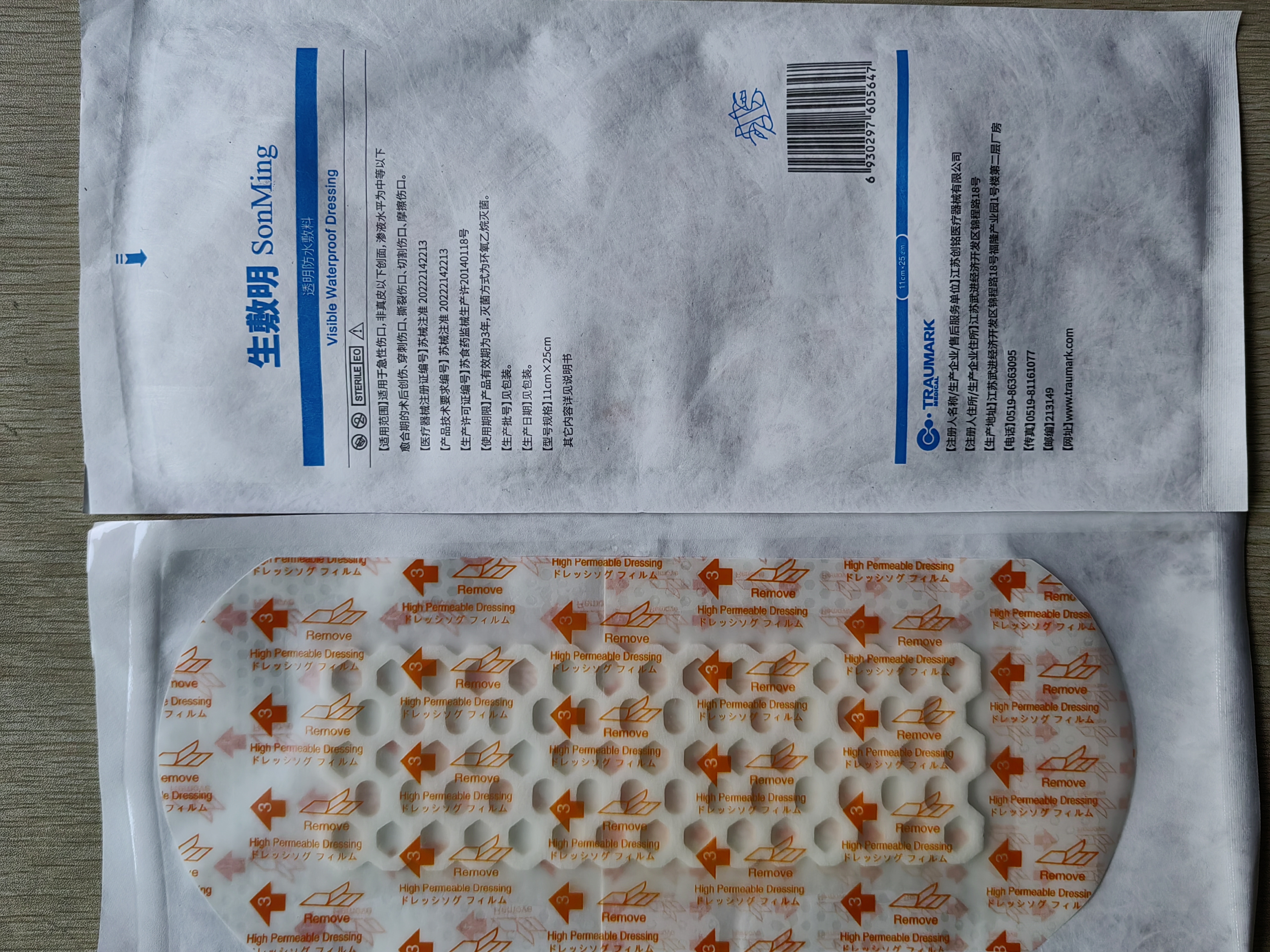 透明防水敷料