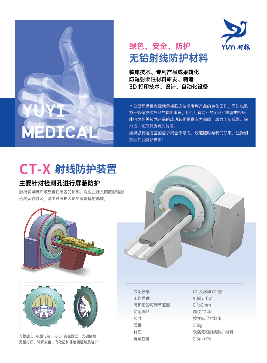 無鉛射線防護(hù)材料、CT-X射線防護(hù)裝置