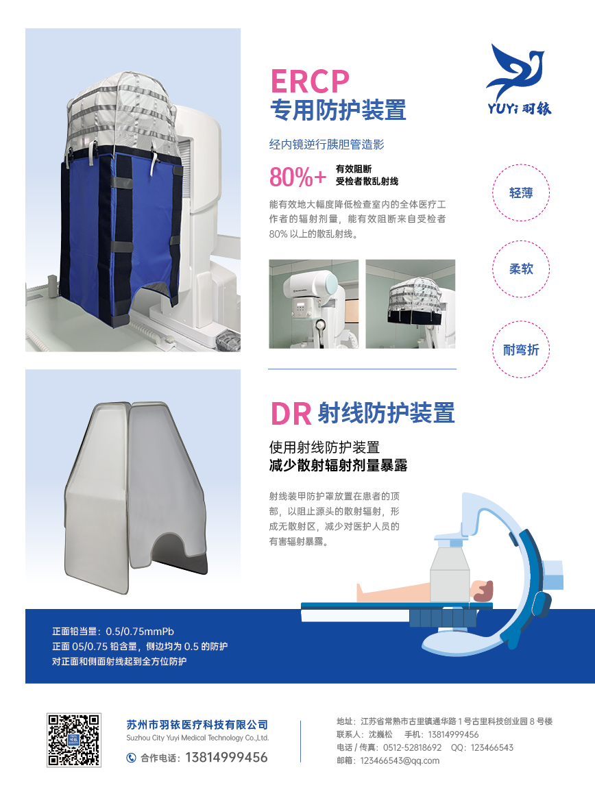 專用防護(hù)裝置、DR射線防護(hù)裝置