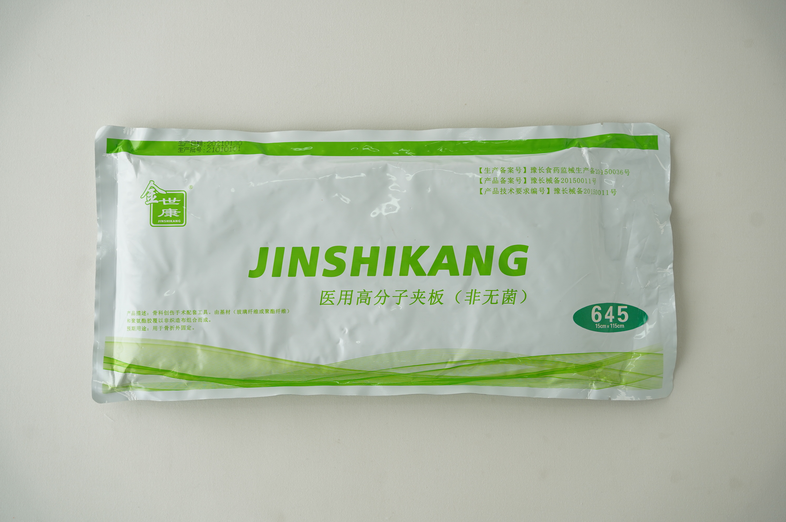 醫(yī)用高分子夾板