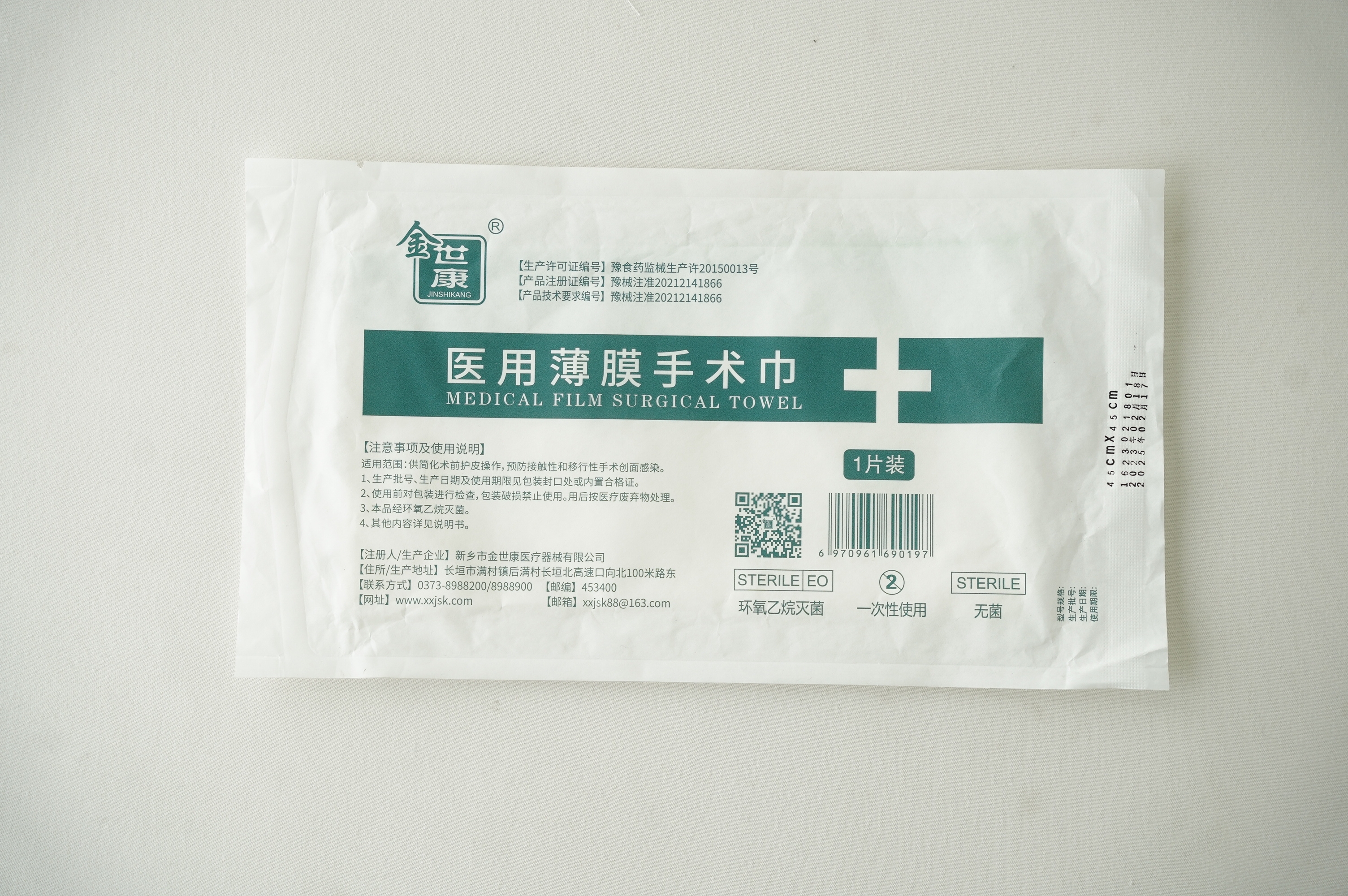 醫(yī)用薄膜手術(shù)巾