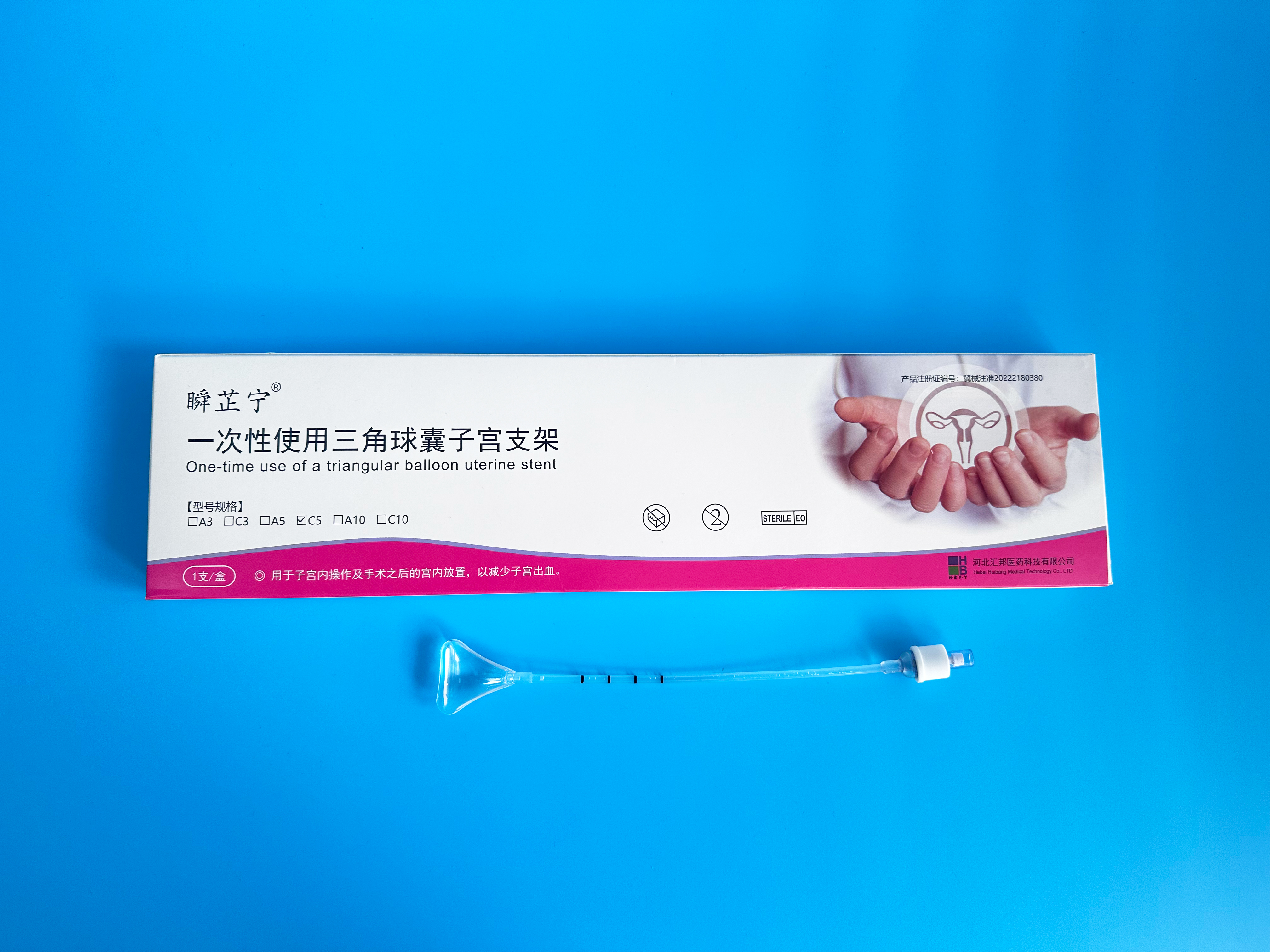 一次性使用三角球囊子宮支架