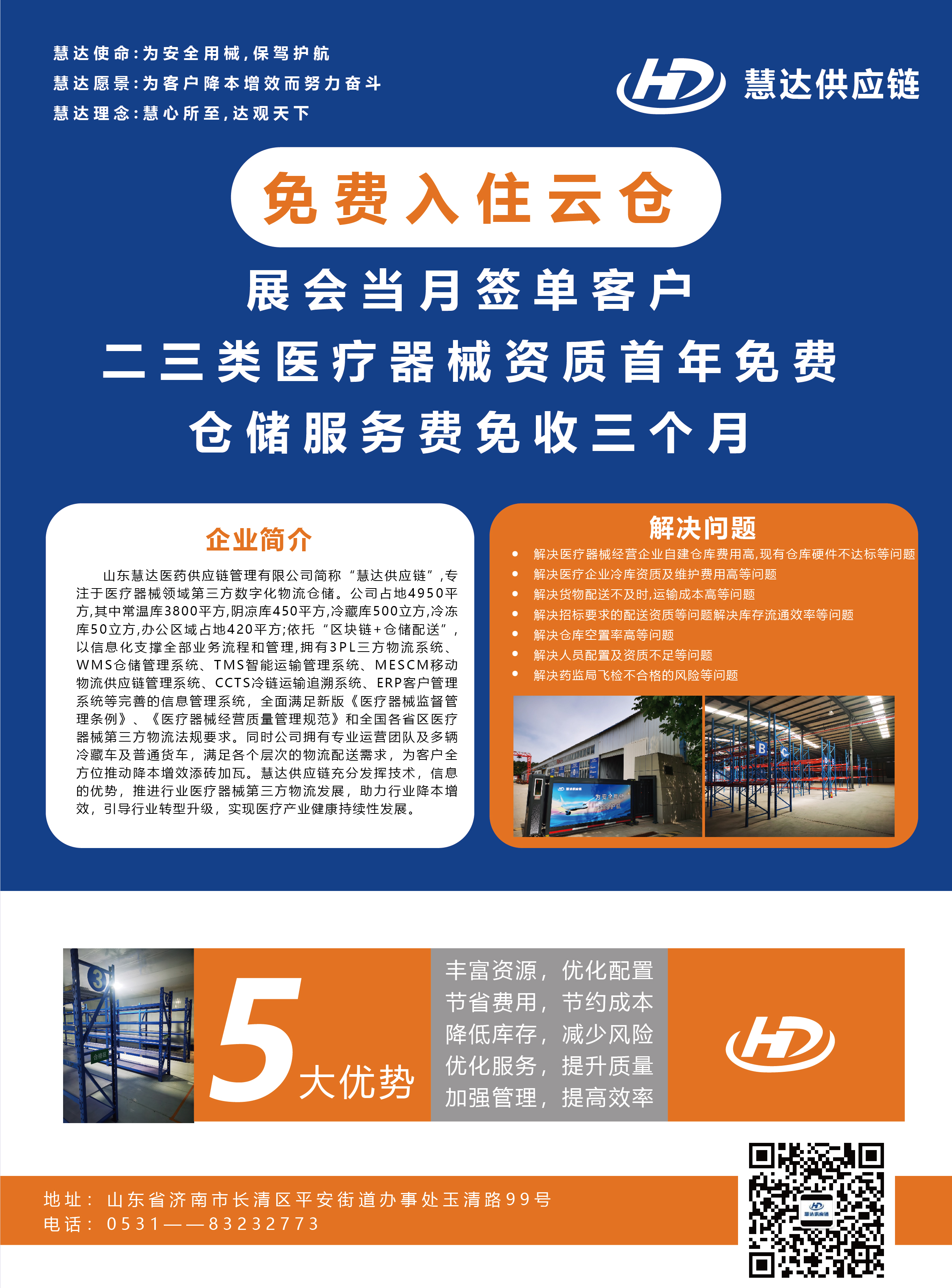 免費(fèi)入住云倉(cāng)