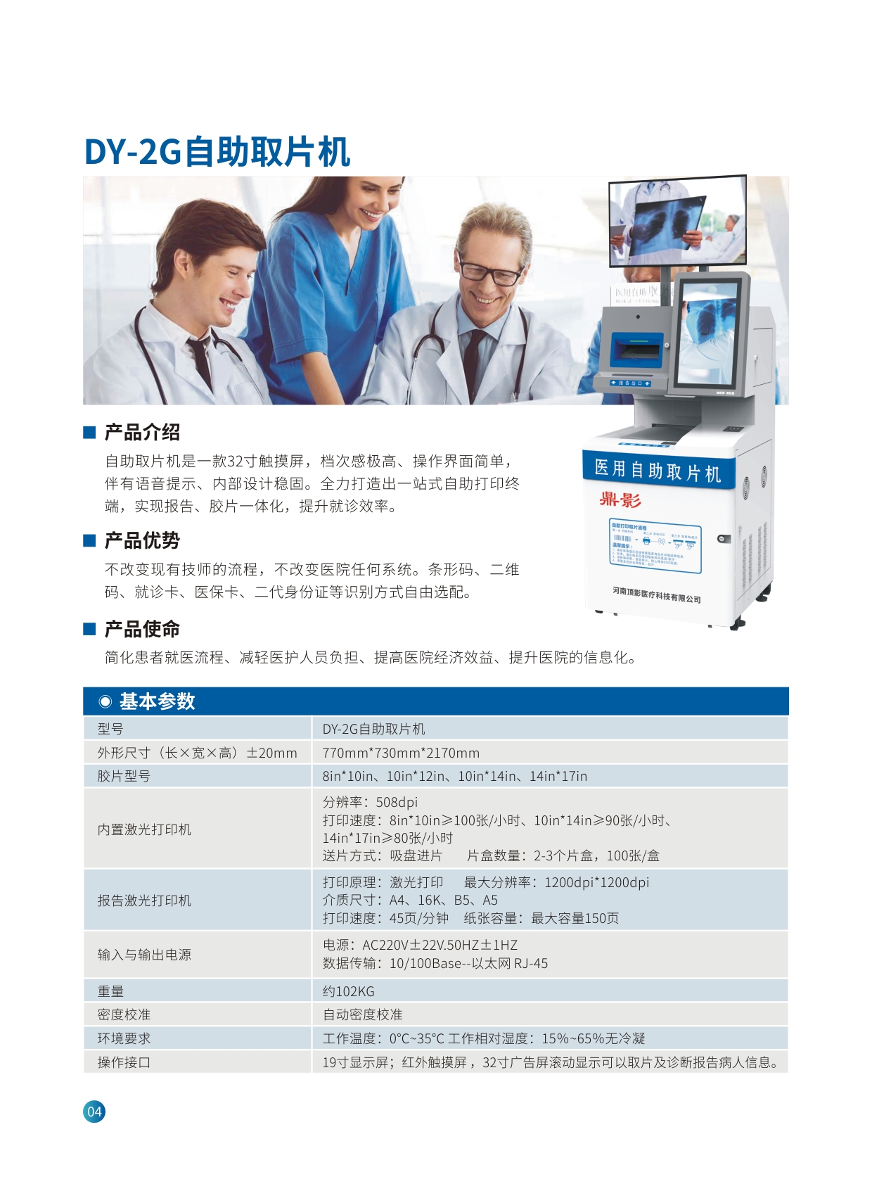 DY-2G自助取片機