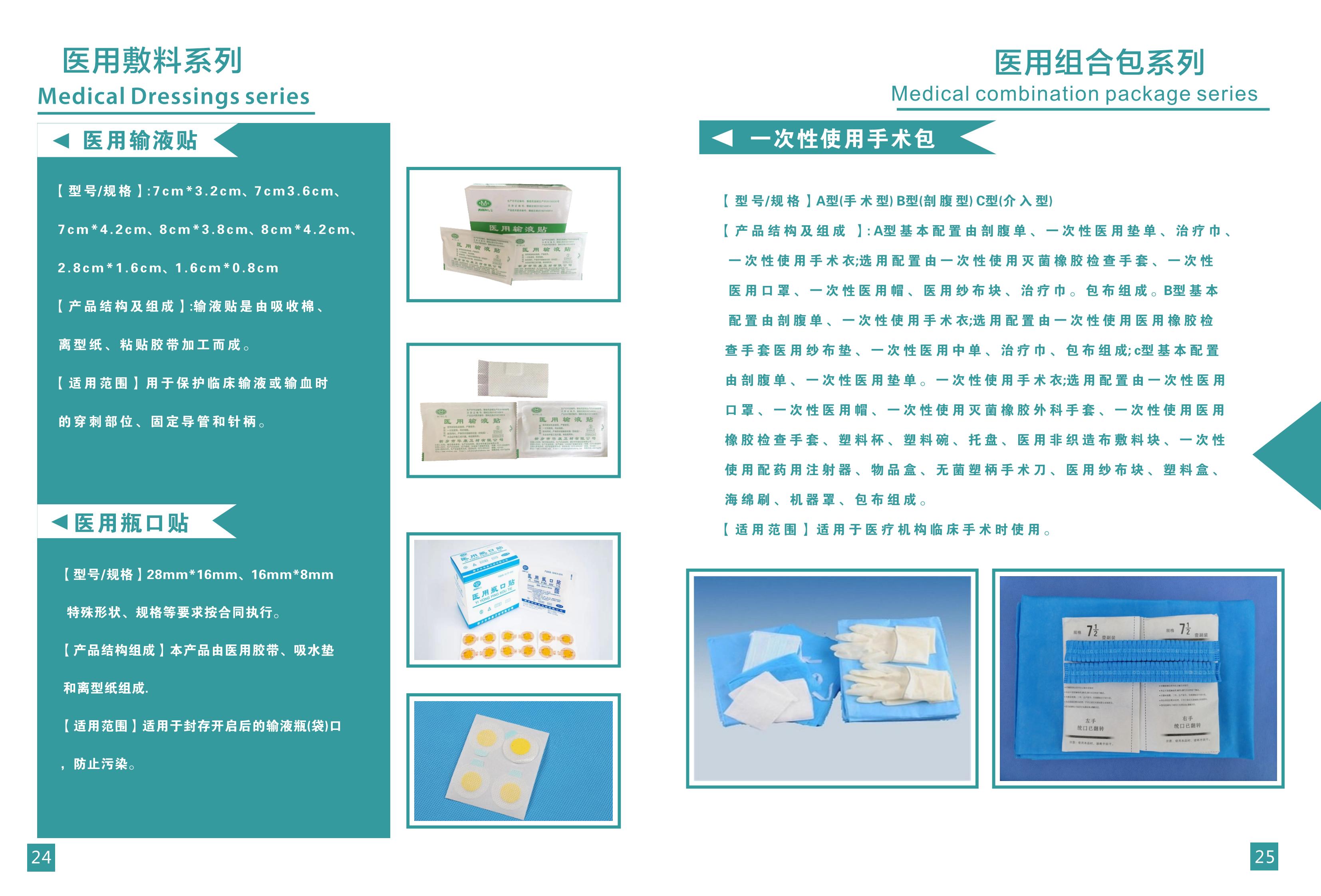 醫(yī)用敷料系列