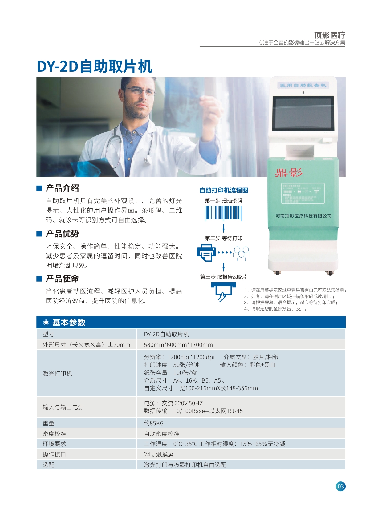 DY-2D自助取片機