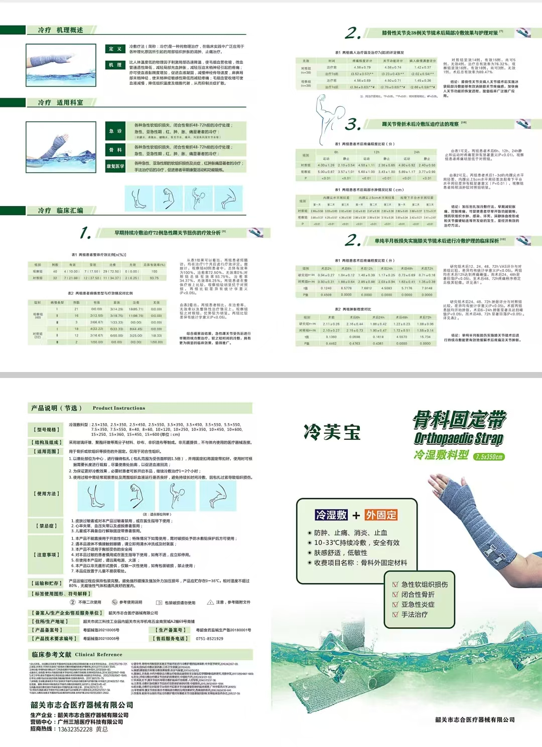 骨科固定帶