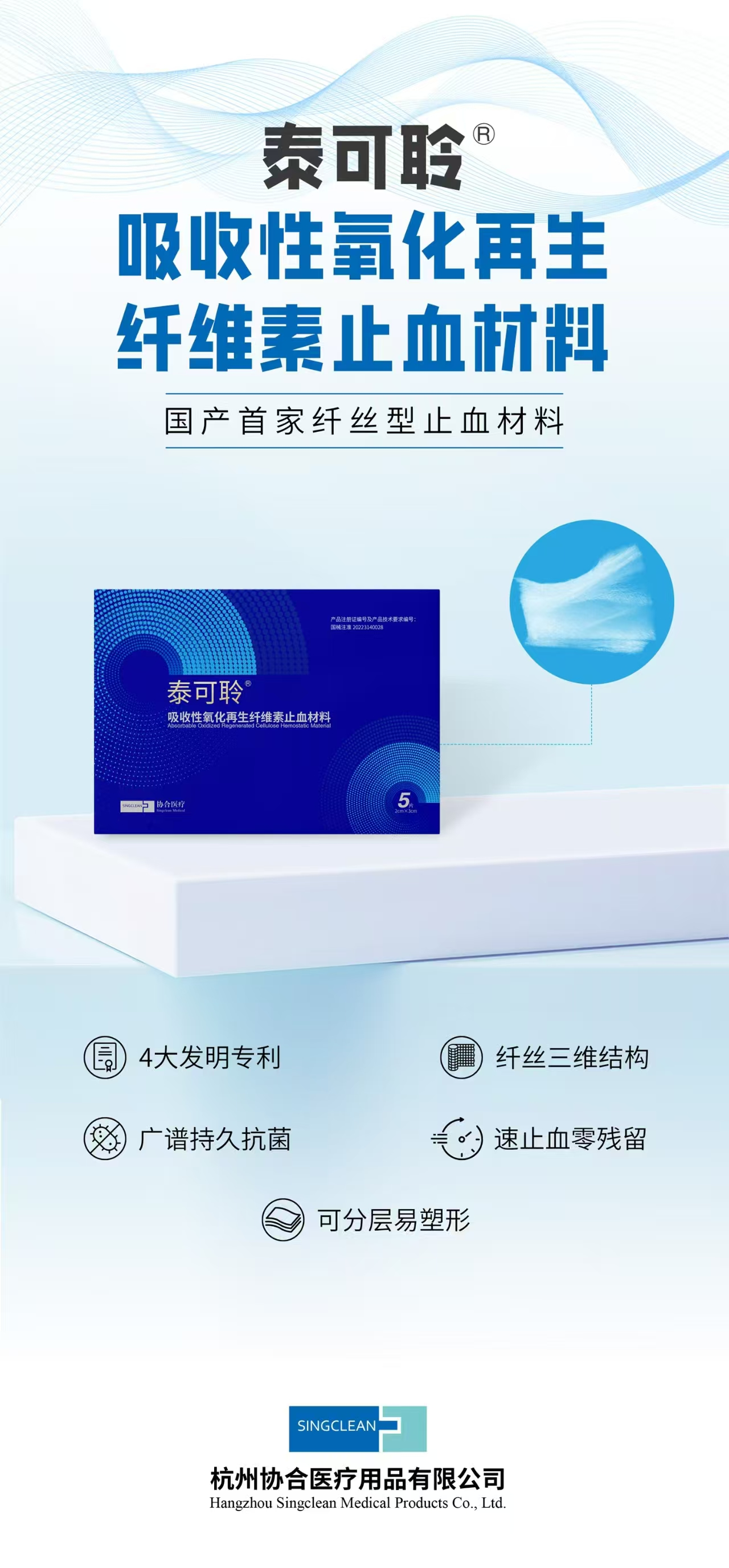 吸收性氧化再生纖維素止血材料