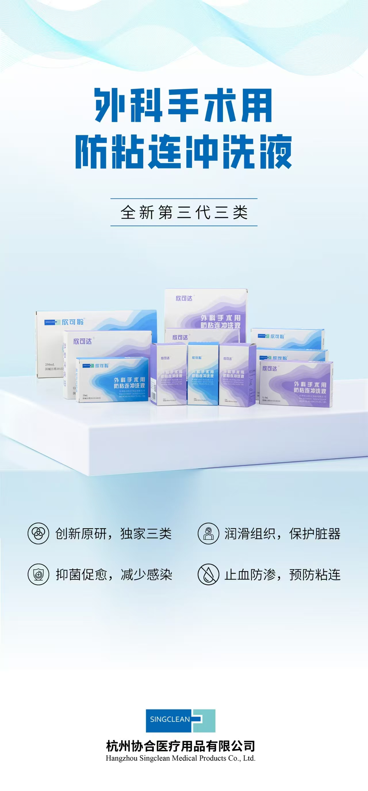 外科手術(shù)用防粘連沖洗液