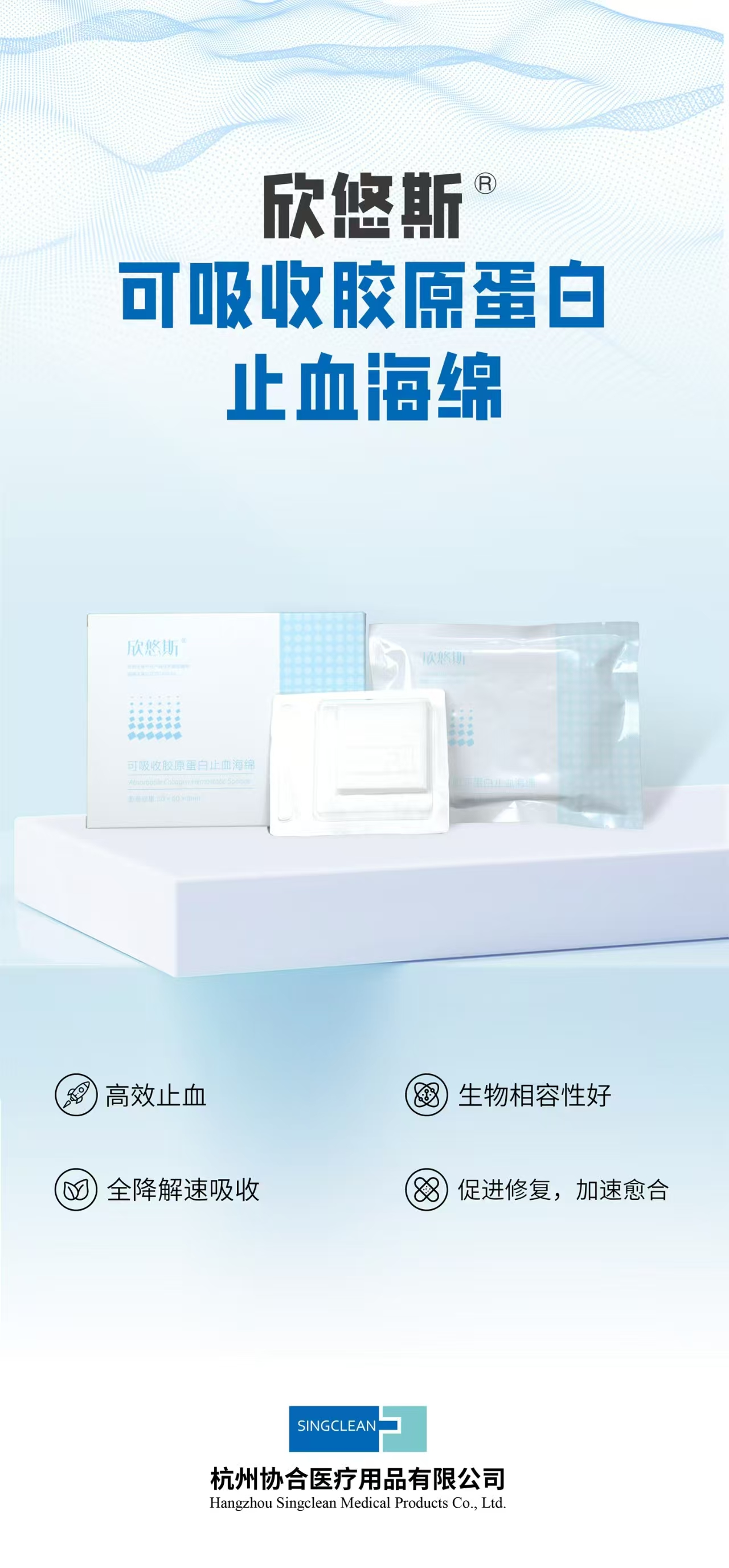 可吸收膠原蛋白止血海綿