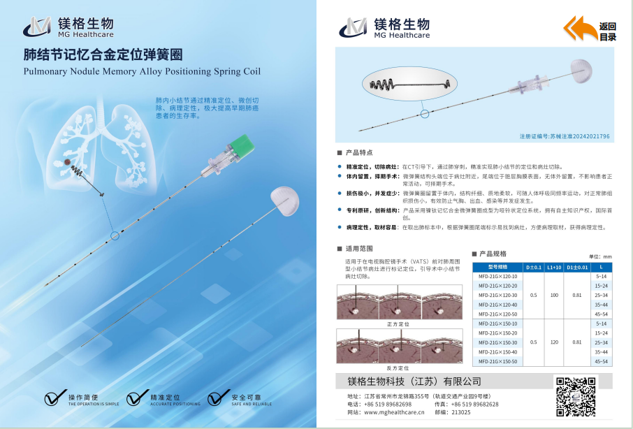 肺結(jié)節(jié)記憶合金定位彈簧圈