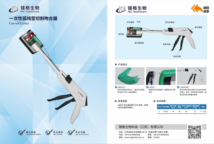 一次性弧線型切割吻合器