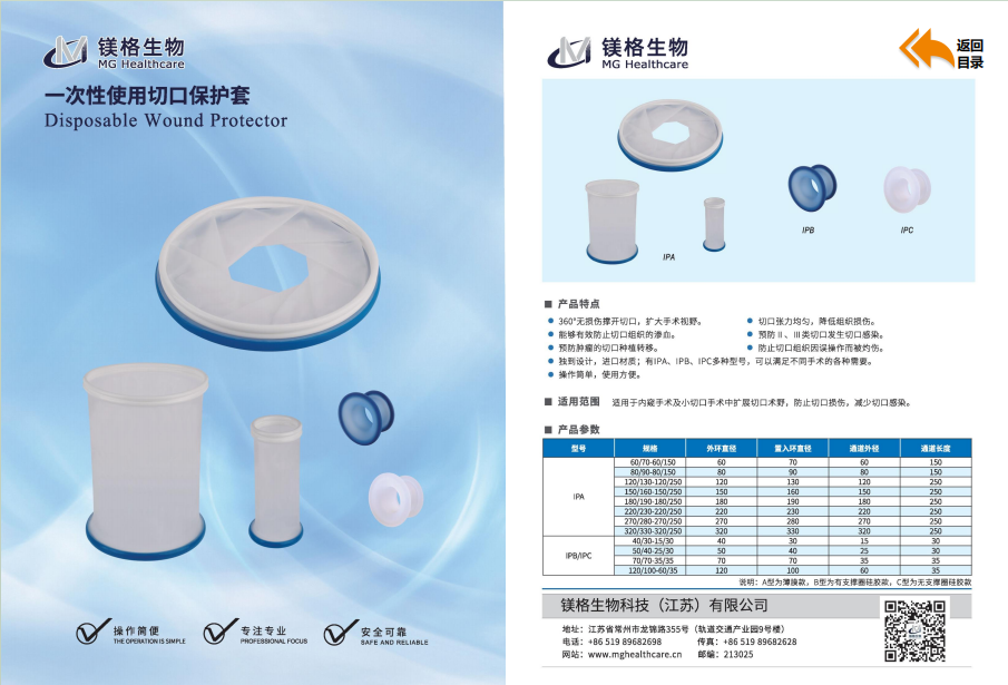 一次性使用切口保護(hù)套