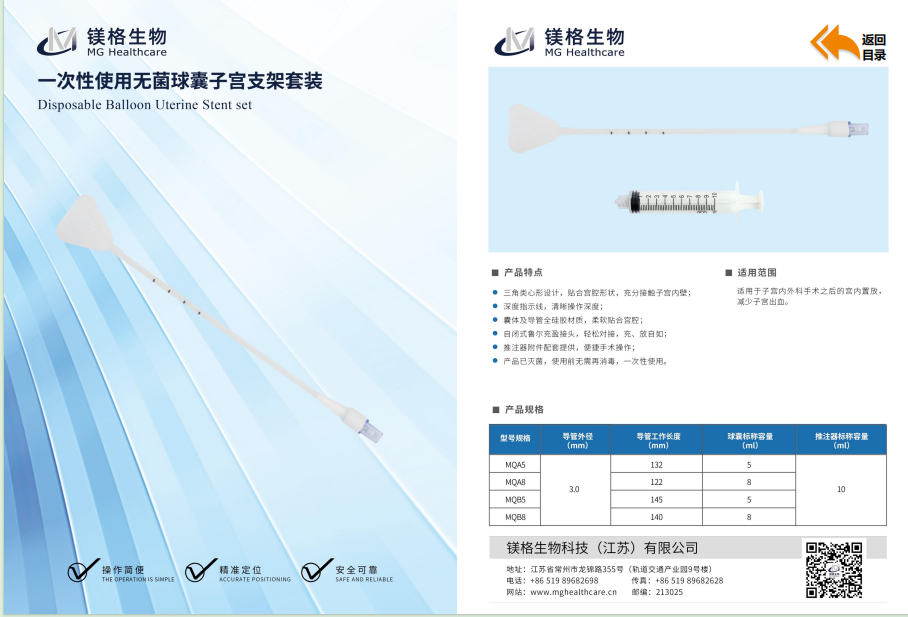 一次性使用無(wú)菌球囊子宮支架套裝