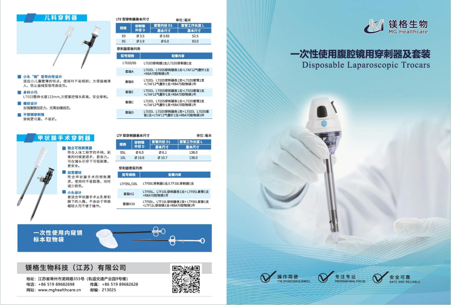 一次性使用腹腔鏡用穿刺器及套裝