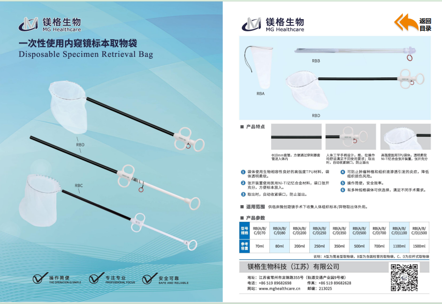 一次性使用內(nèi)窺鏡標(biāo)本取物袋