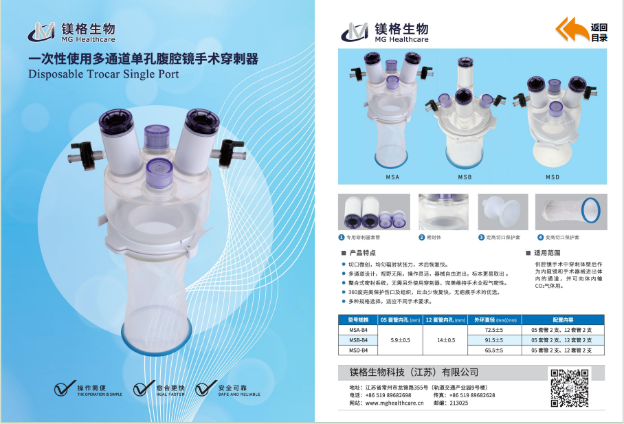 一次性使用單通道多孔腹腔鏡手術(shù)穿刺器