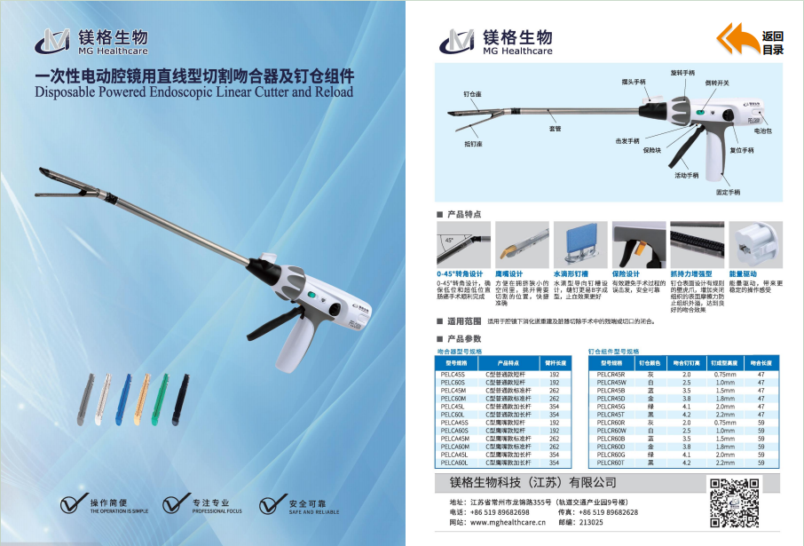 一次性電動(dòng)腔鏡用直線型切割吻合器及釘倉(cāng)組件