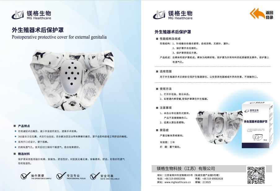 外生殖器術(shù)后保護(hù)罩