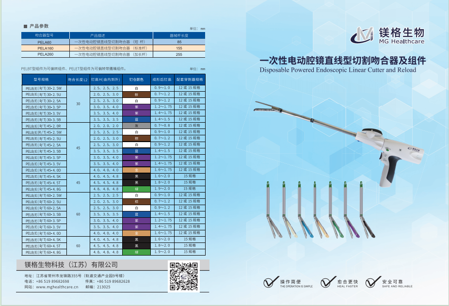 一次性電動(dòng)腔鏡直線型切割吻合器及組件