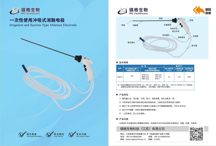 一次性使用沖吸式消融電極