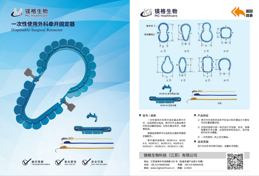 一次性使用外科牽開(kāi)固定器