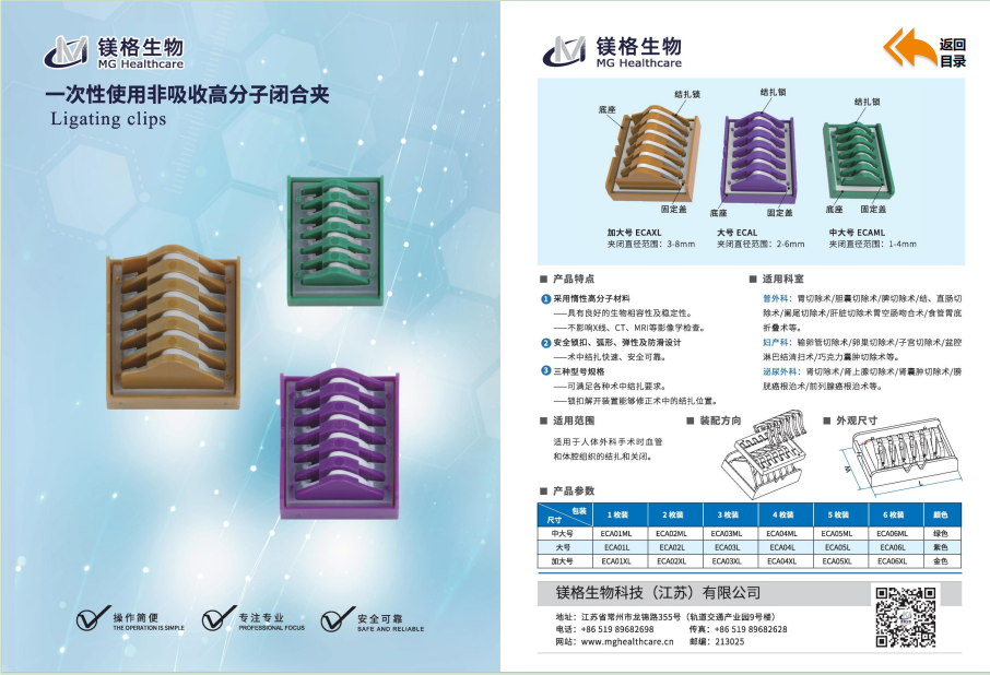 一次性使用非吸收高分子閉合夾
