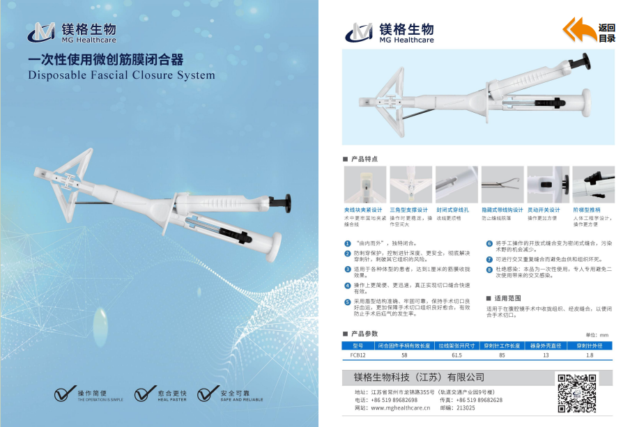一次性使用微創(chuàng)筋膜閉合器