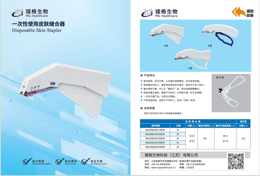 一次性使用皮膚縫合器