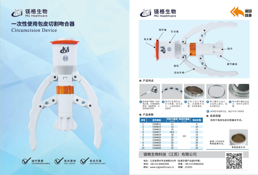 一次性使用包皮切割吻合器