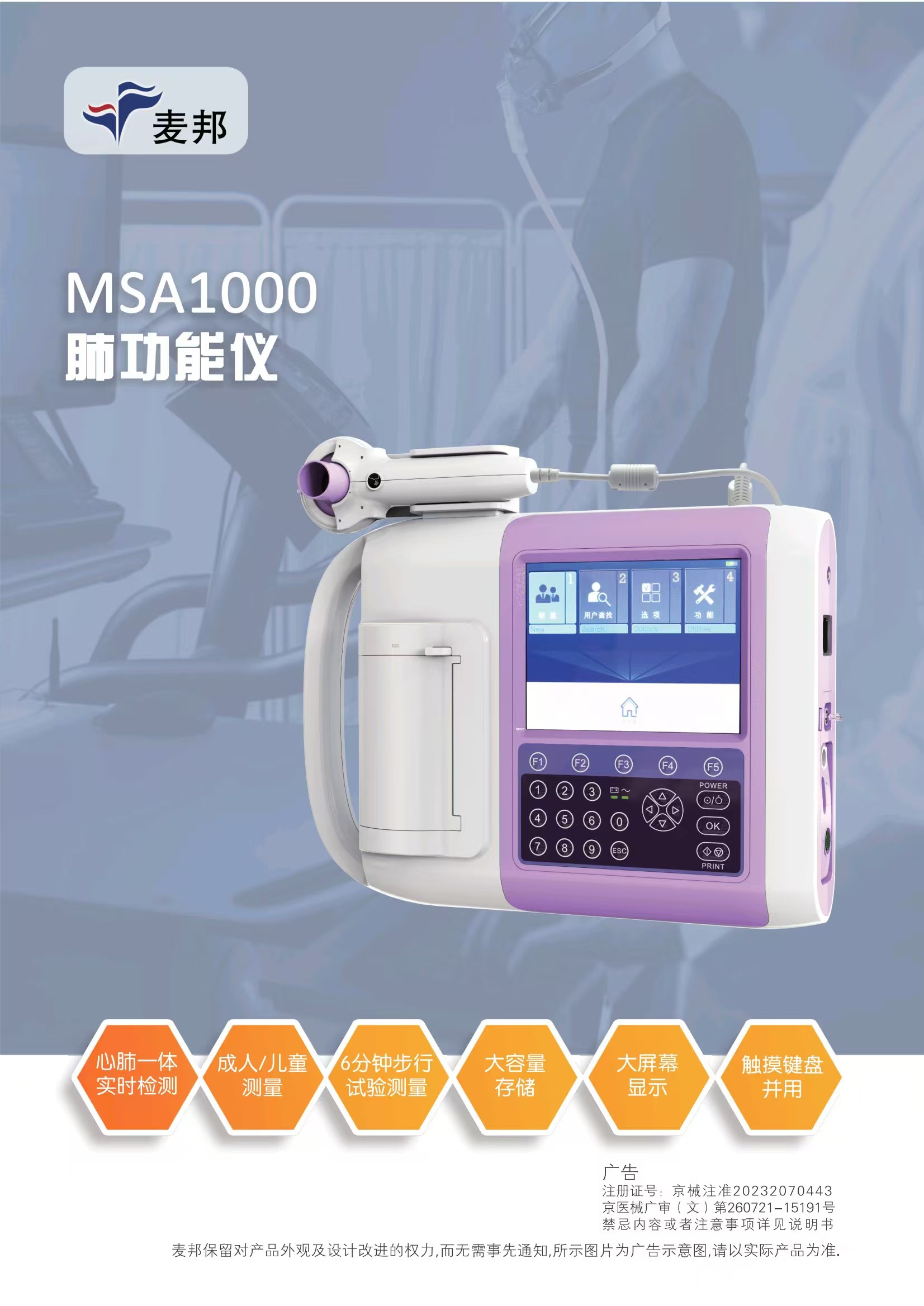 肺功能儀MSA1000