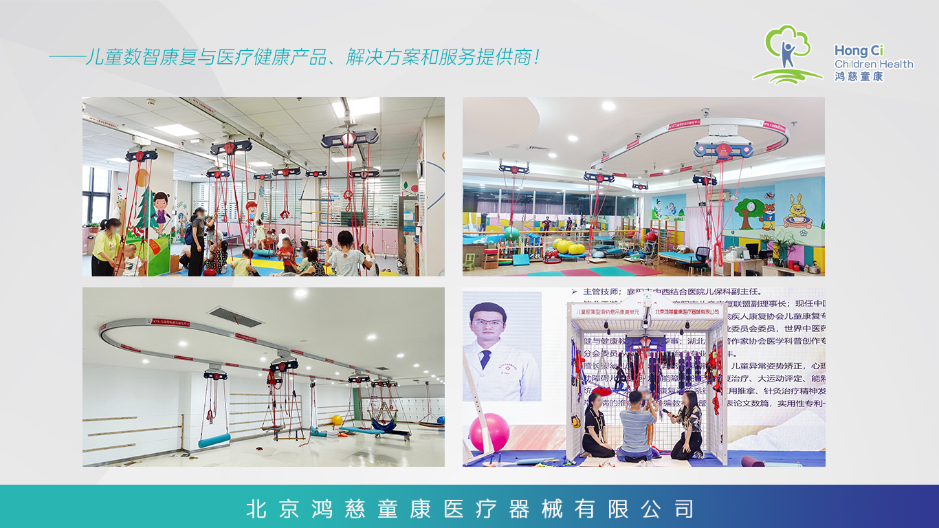 兒童用懸吊訓(xùn)練系統(tǒng)