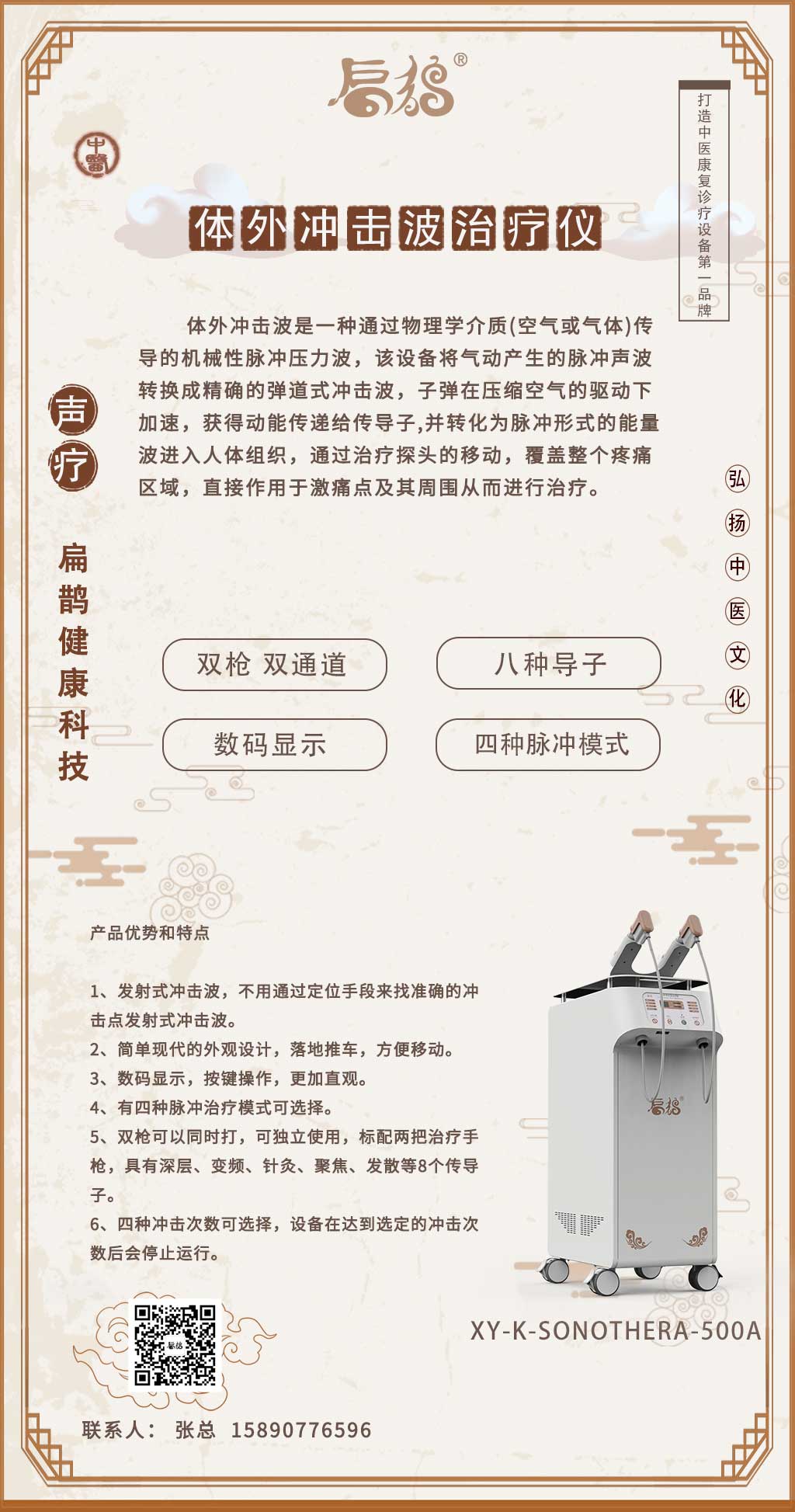 體外沖擊波